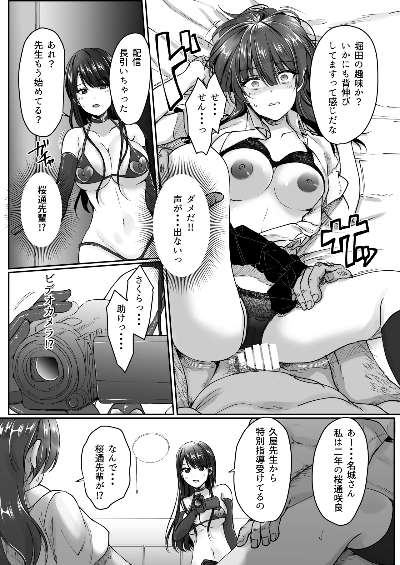 陰キャでビッチな片想い - page86