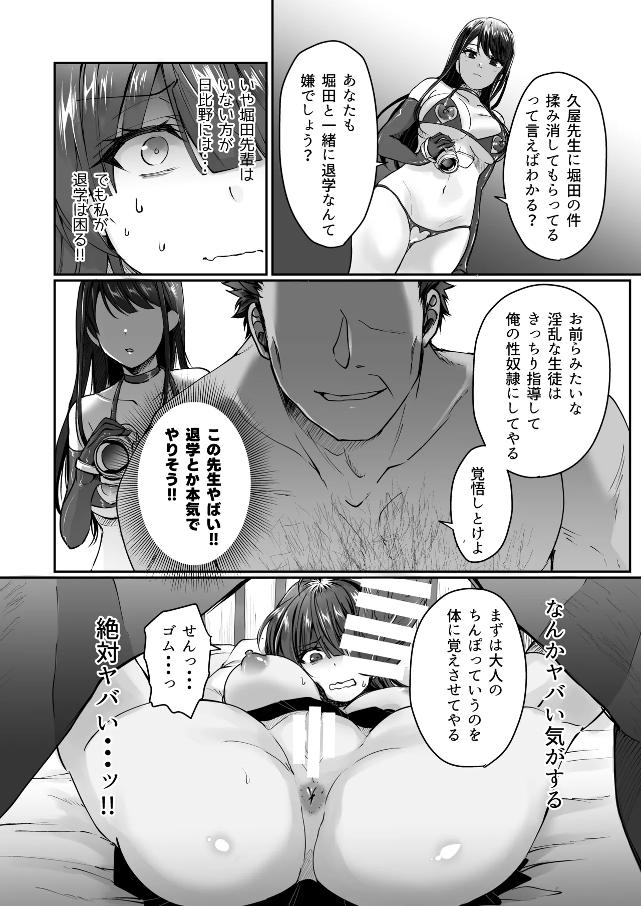陰キャでビッチな片想い - page87