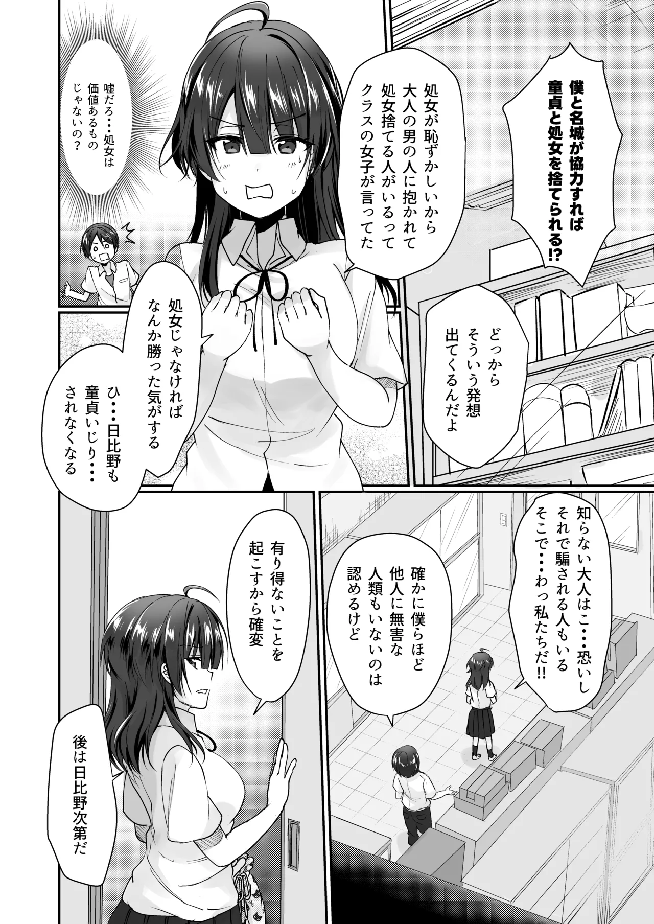陰キャでビッチな片想い - page9