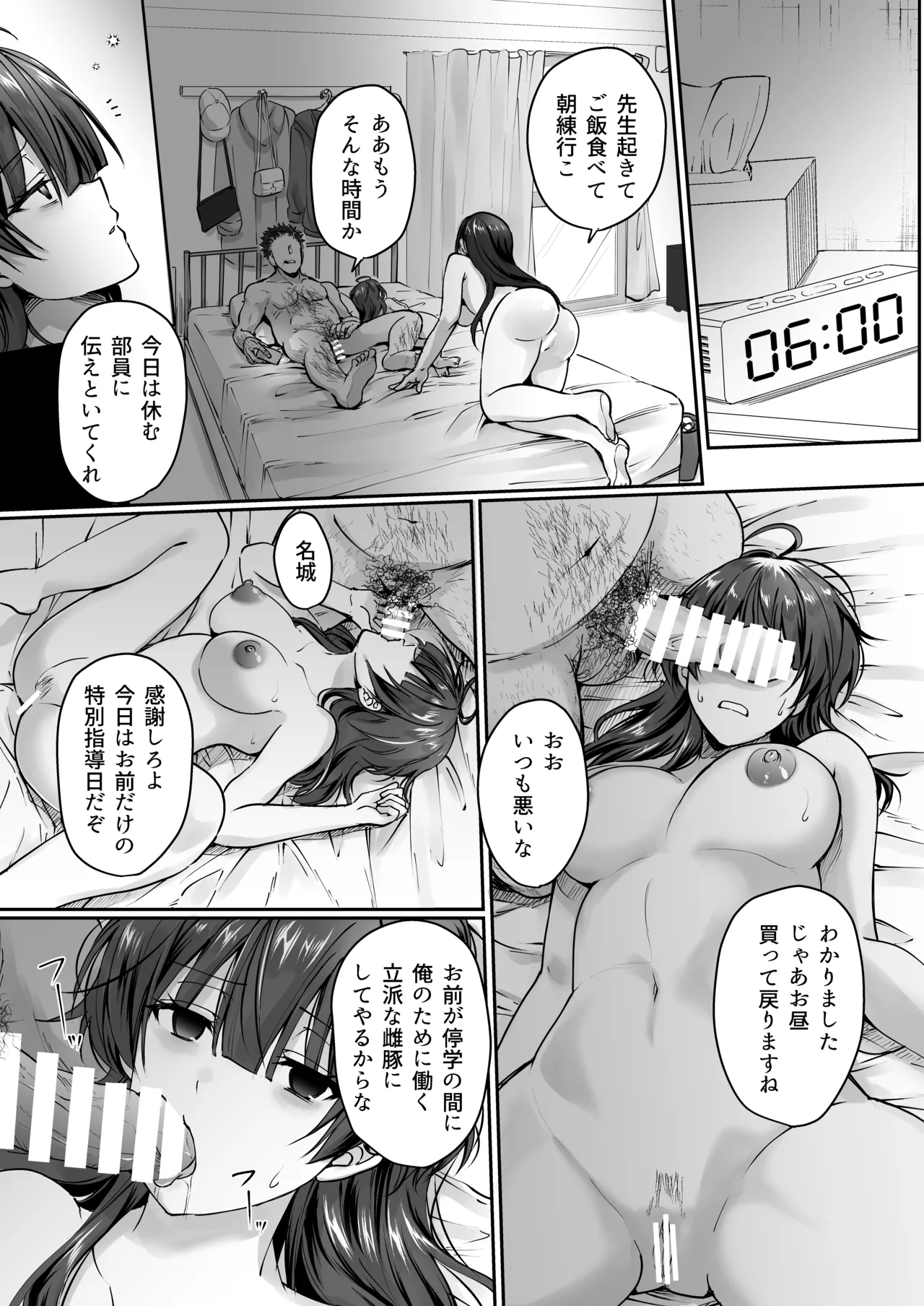 陰キャでビッチな片想い - page92