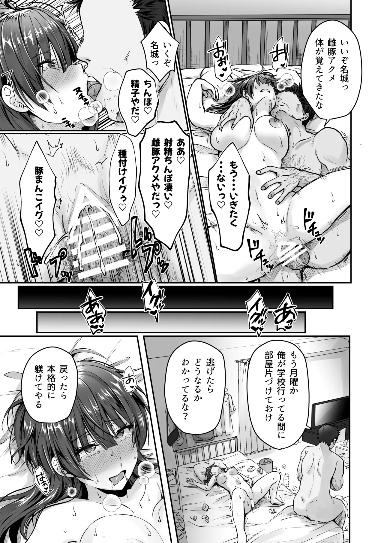 陰キャでビッチな片想い - page94
