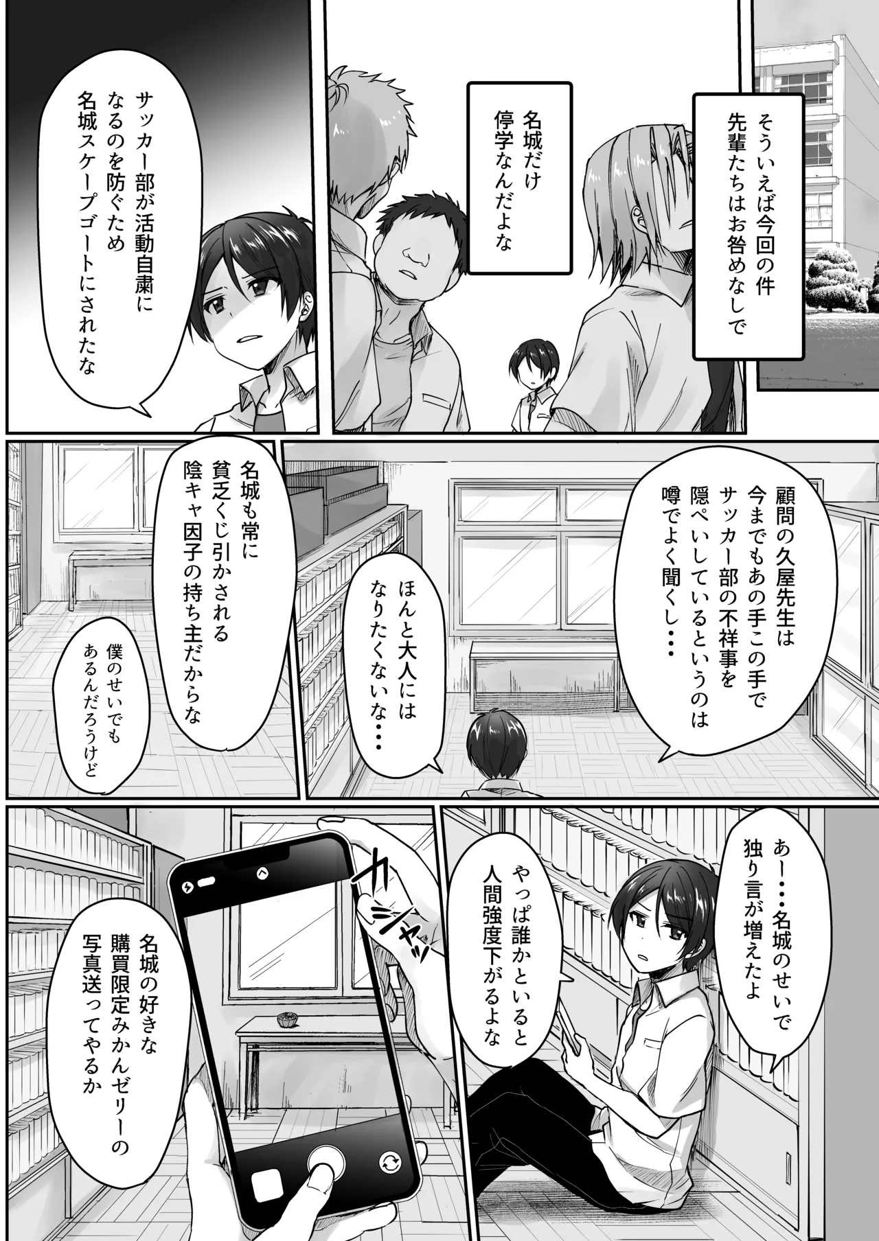 陰キャでビッチな片想い - page95