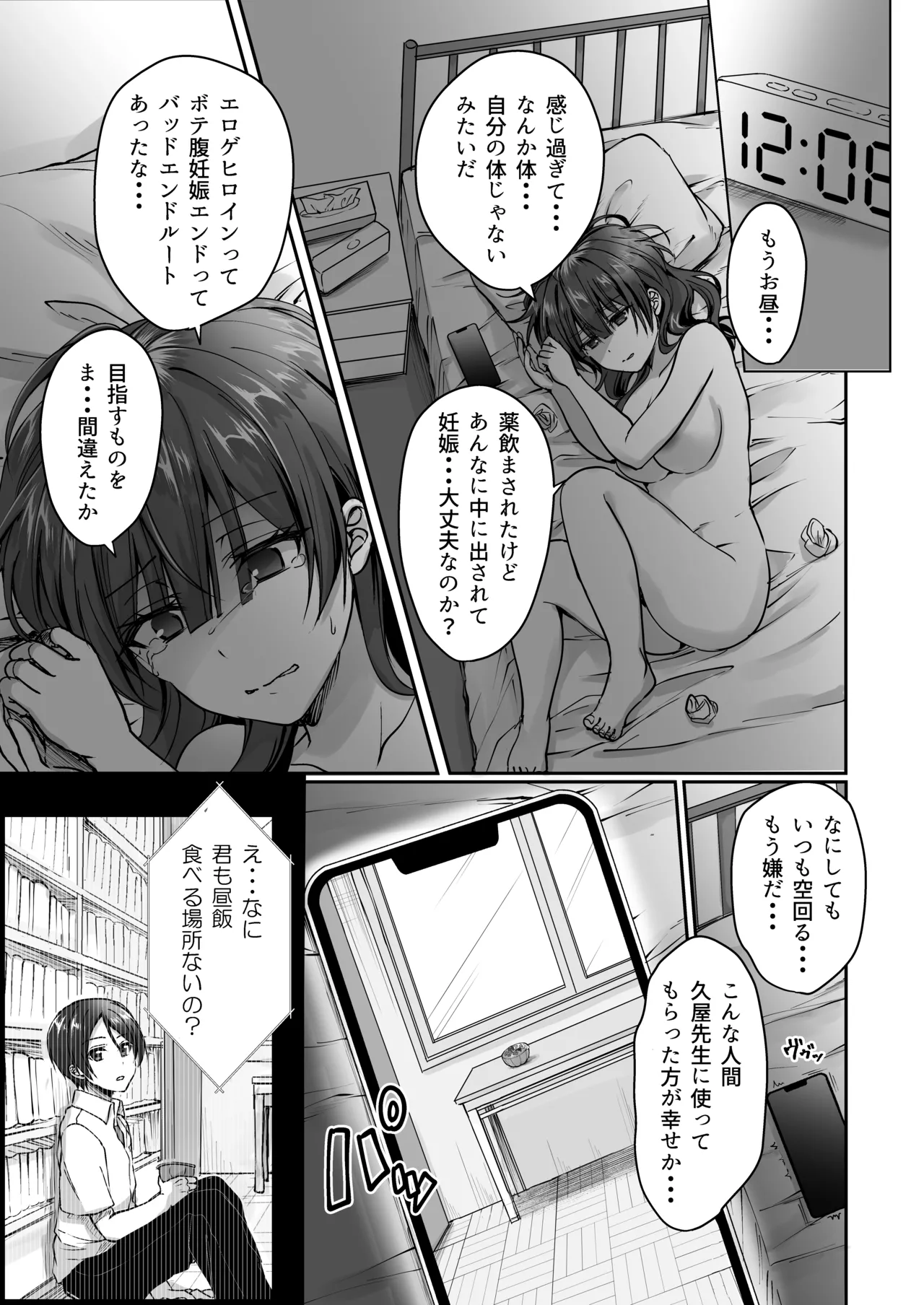 陰キャでビッチな片想い - page96