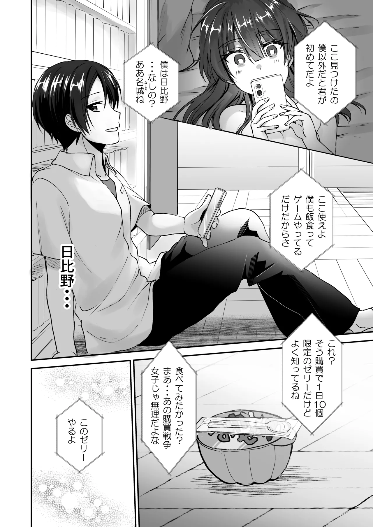陰キャでビッチな片想い - page97