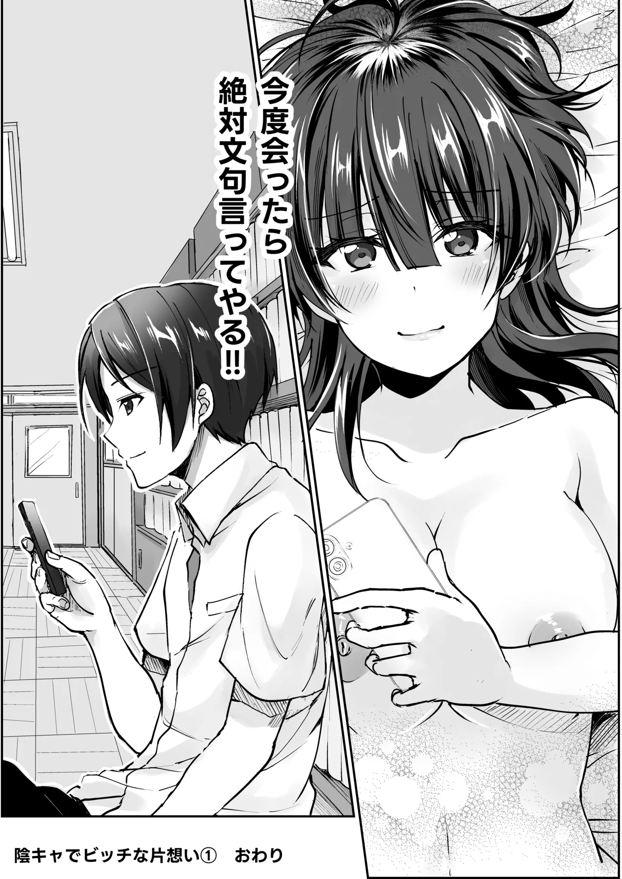 陰キャでビッチな片想い - page99