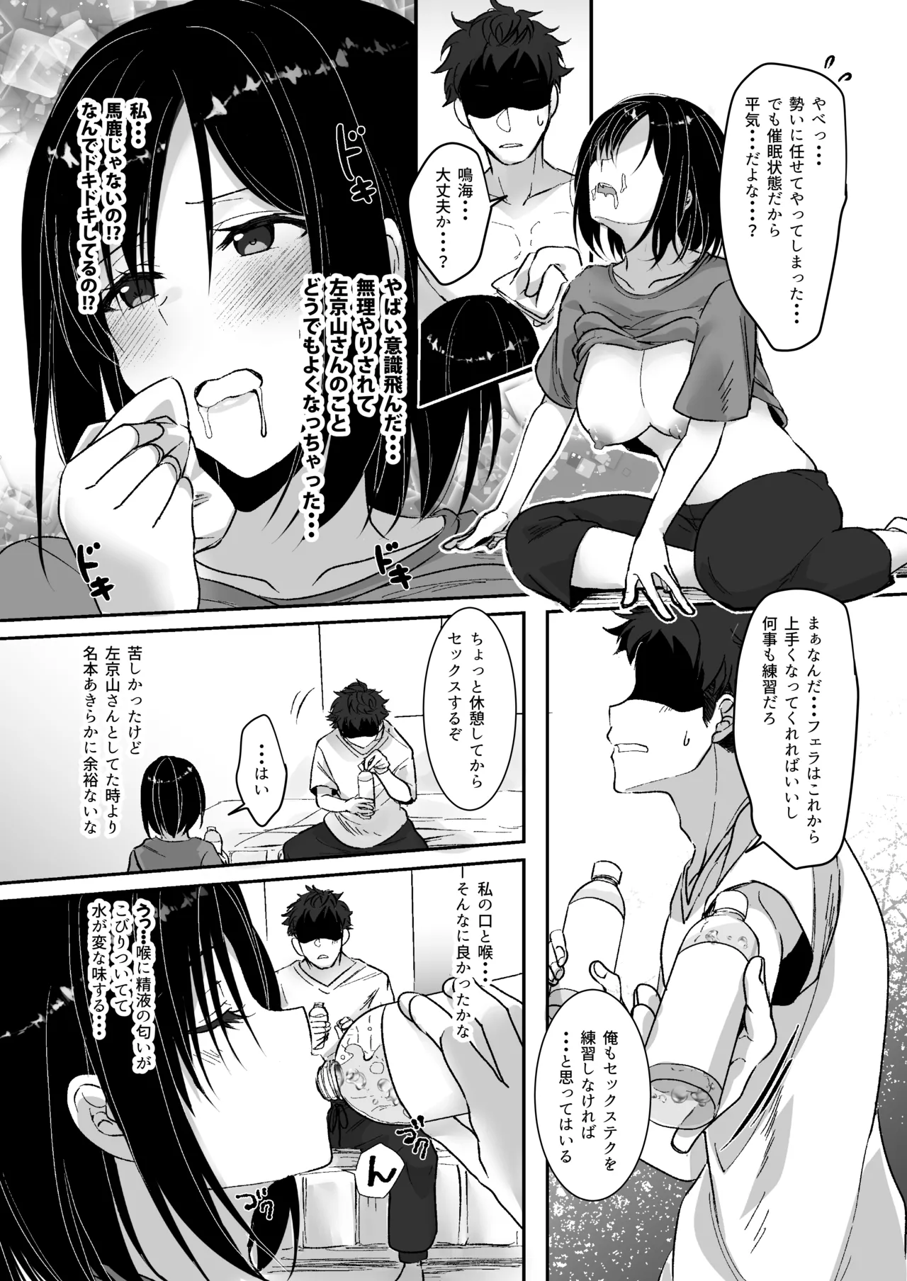 MistakeR〜地味で巨乳な幼馴染をエロギャルにするためにハメまくる夏休み編〜 - page11