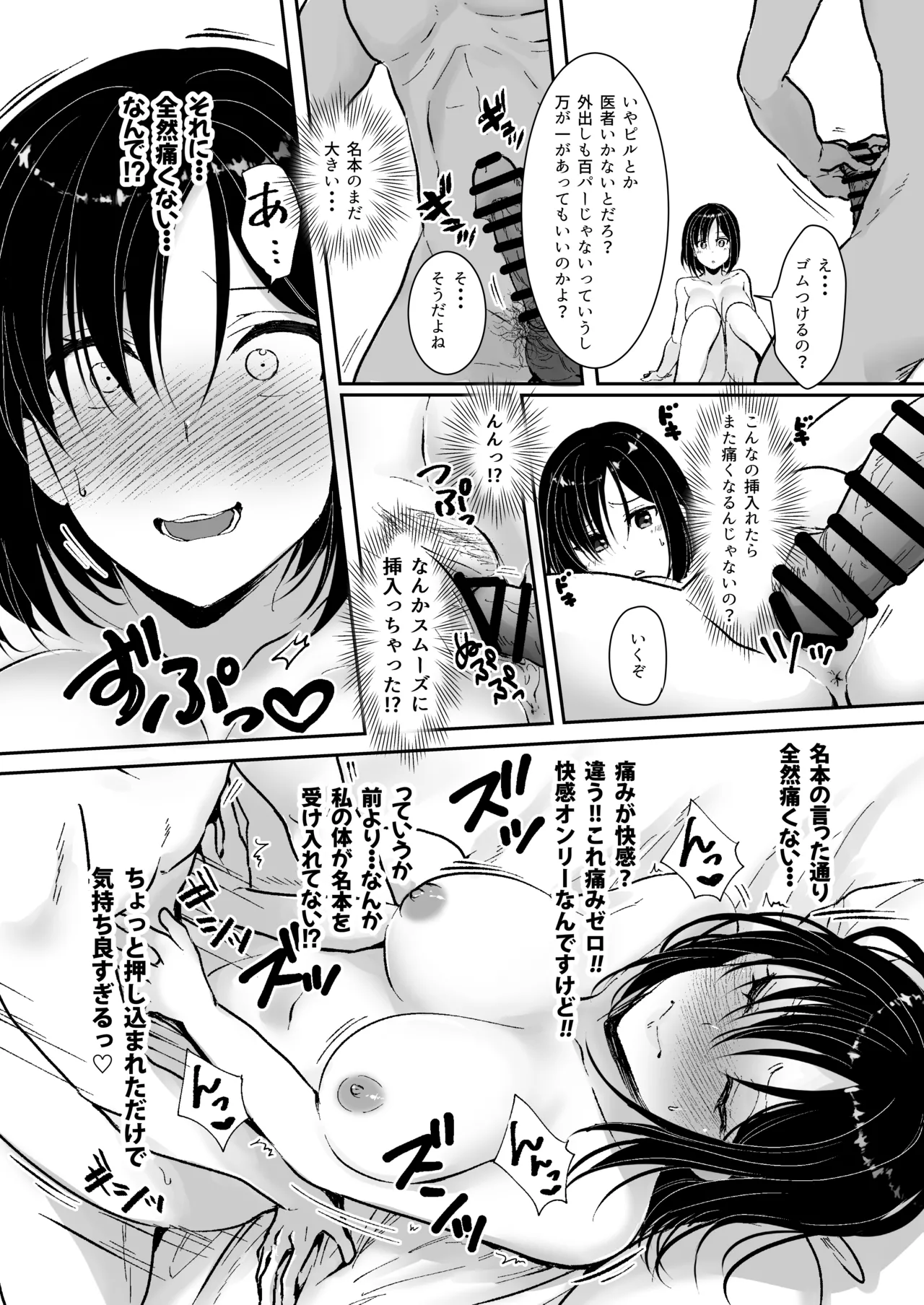 MistakeR〜地味で巨乳な幼馴染をエロギャルにするためにハメまくる夏休み編〜 - page15