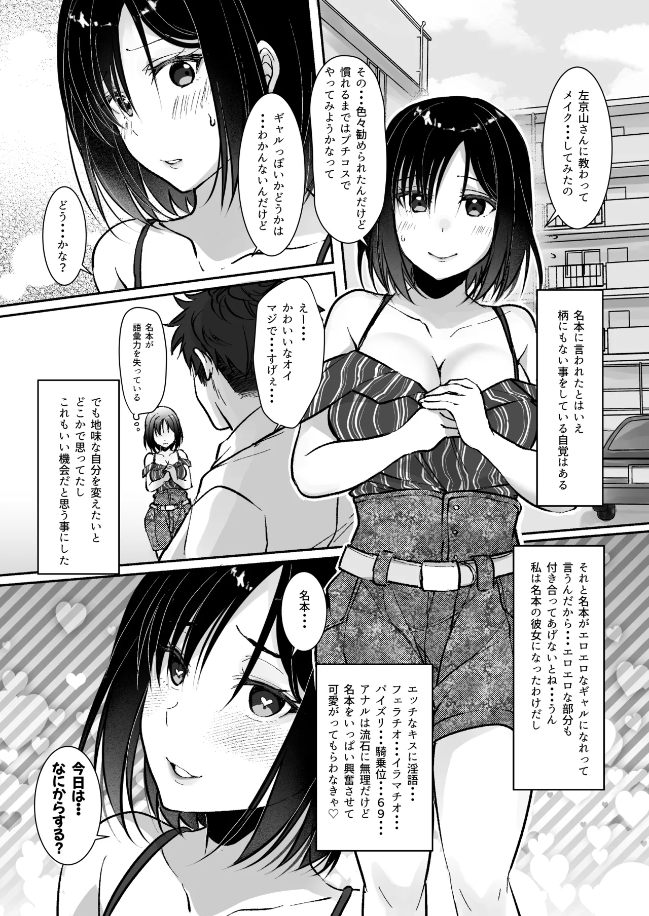 MistakeR〜地味で巨乳な幼馴染をエロギャルにするためにハメまくる夏休み編〜 - page22