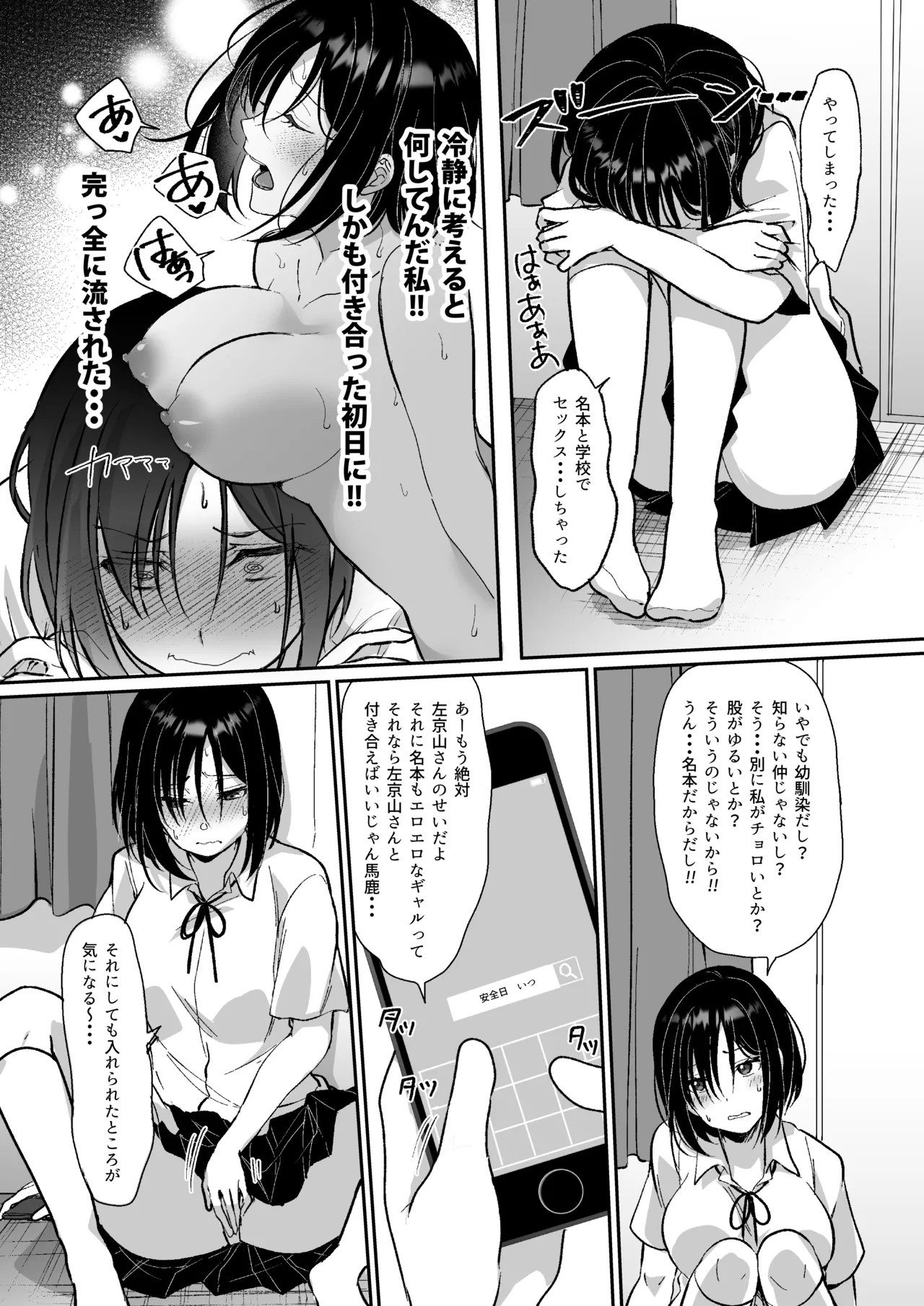 MistakeR〜地味で巨乳な幼馴染をエロギャルにするためにハメまくる夏休み編〜 - page3