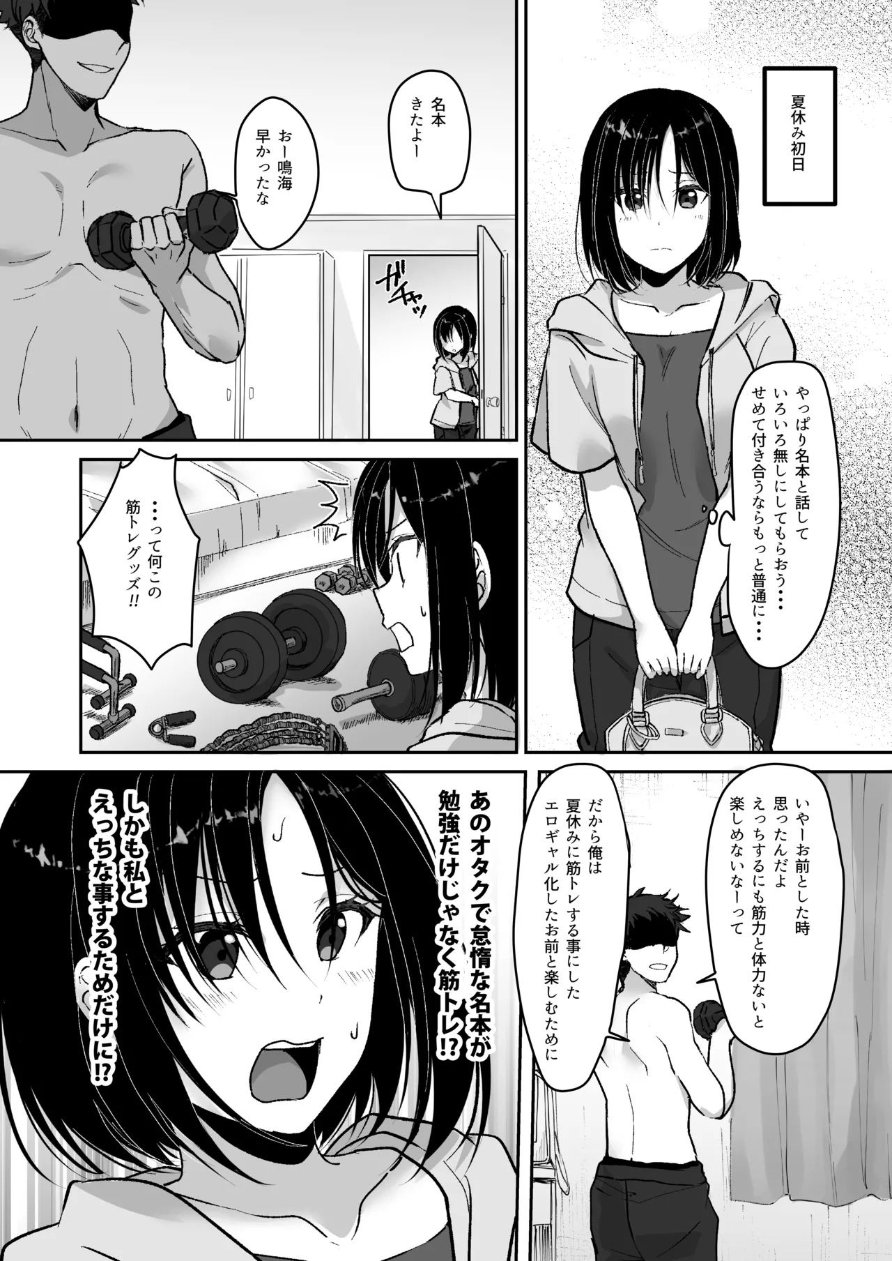MistakeR〜地味で巨乳な幼馴染をエロギャルにするためにハメまくる夏休み編〜 - page4