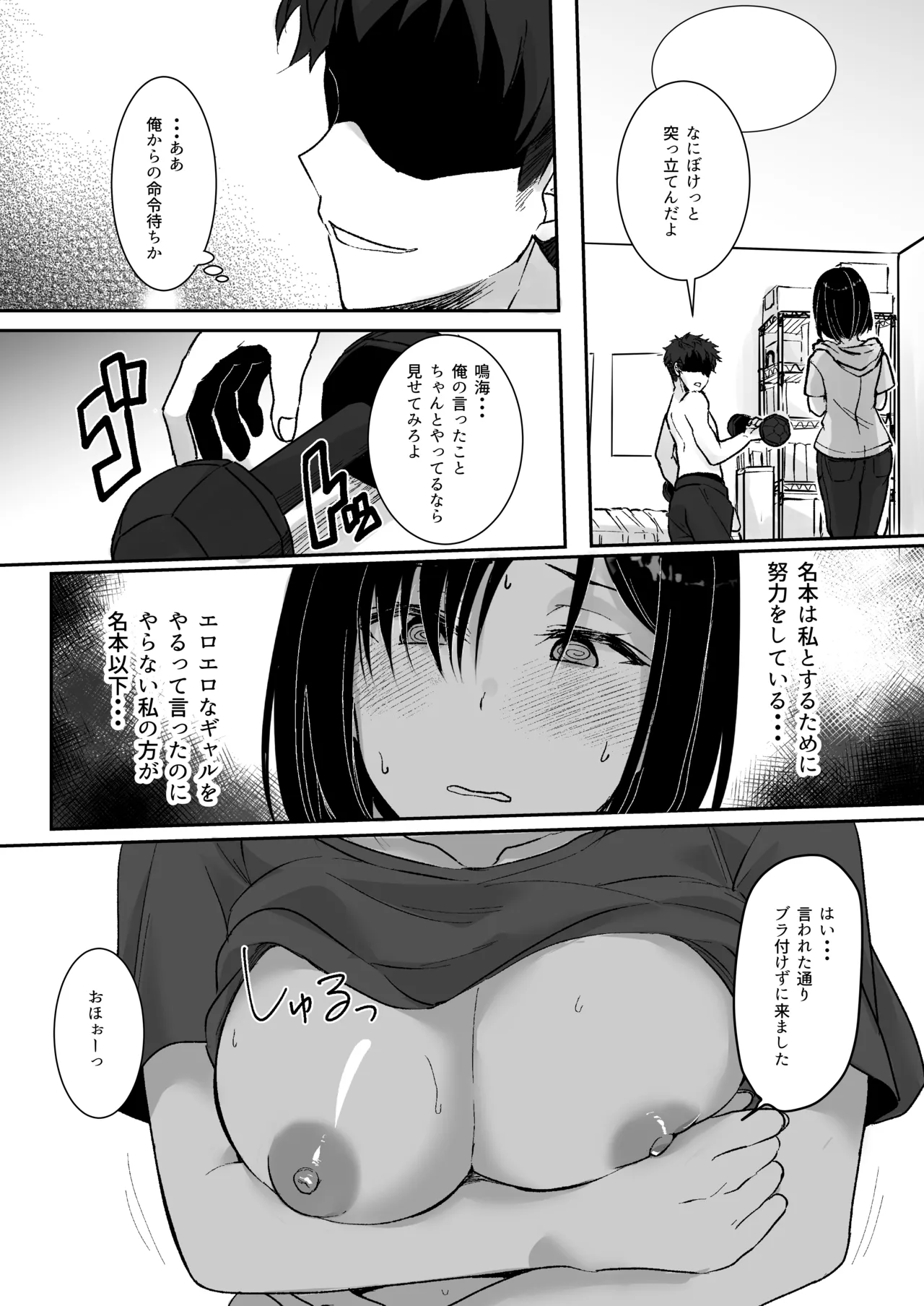 MistakeR〜地味で巨乳な幼馴染をエロギャルにするためにハメまくる夏休み編〜 - page5