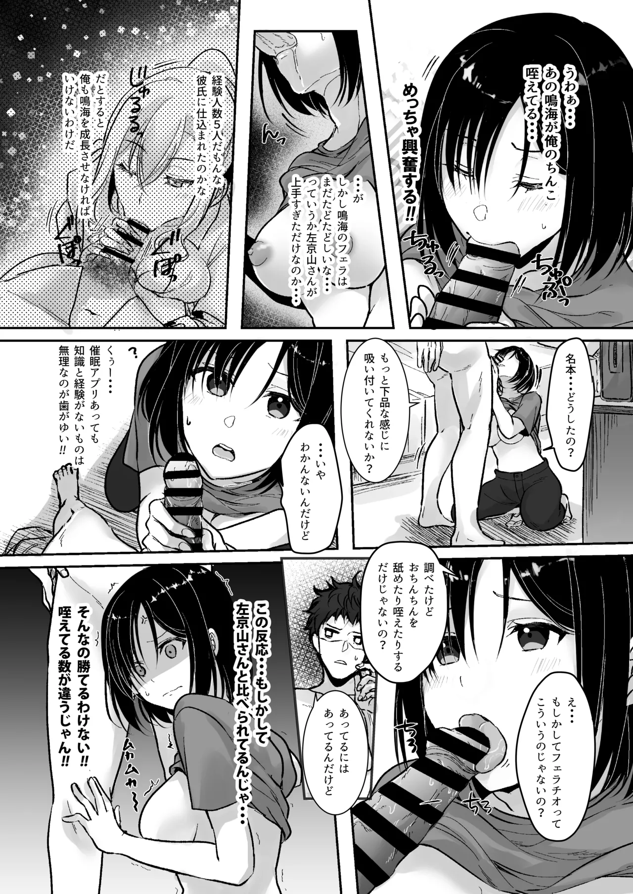 MistakeR〜地味で巨乳な幼馴染をエロギャルにするためにハメまくる夏休み編〜 - page8