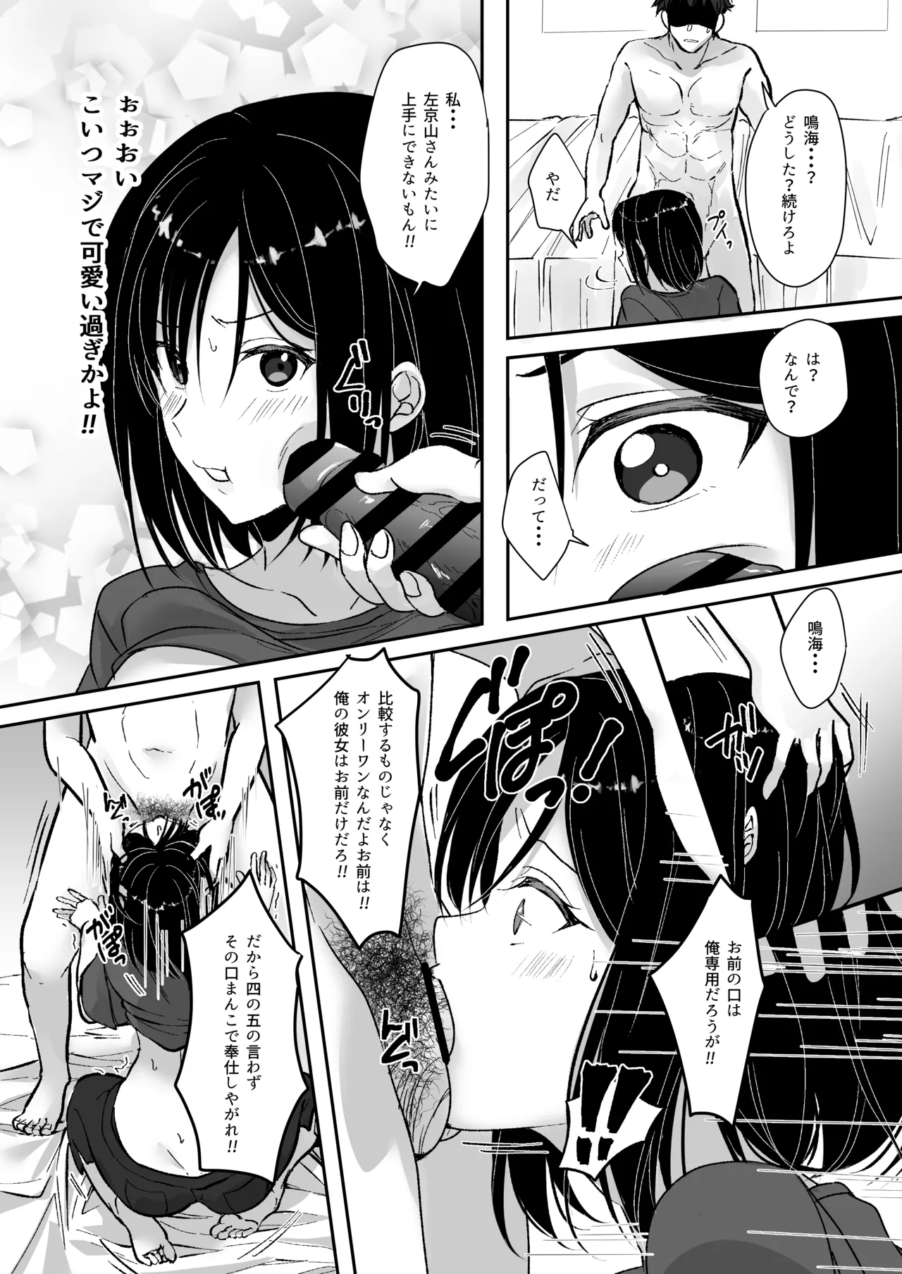 MistakeR〜地味で巨乳な幼馴染をエロギャルにするためにハメまくる夏休み編〜 - page9