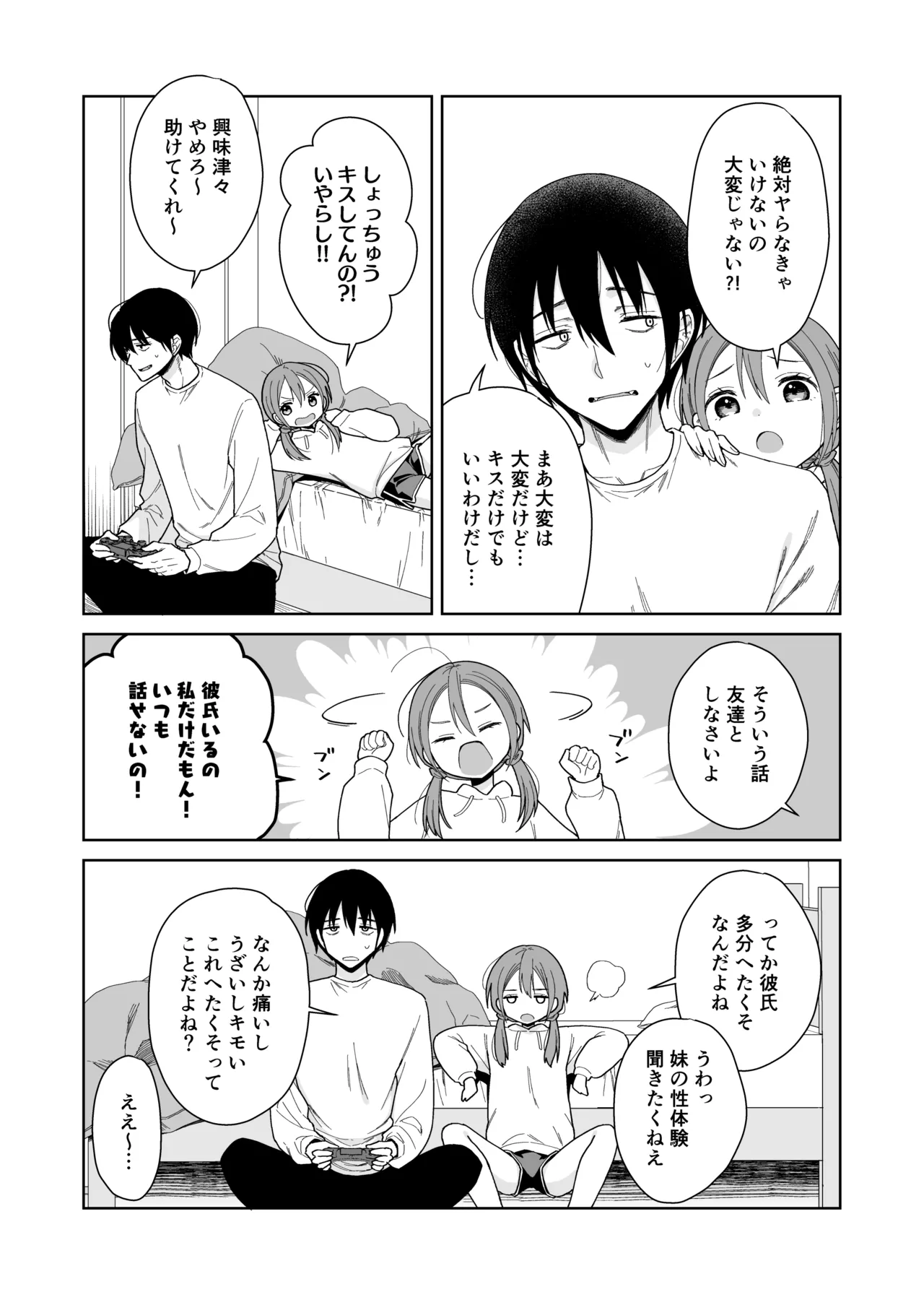 兄が淫魔になったので - page10