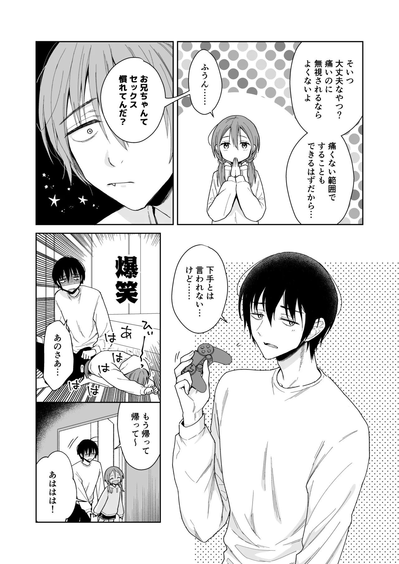 兄が淫魔になったので - page11