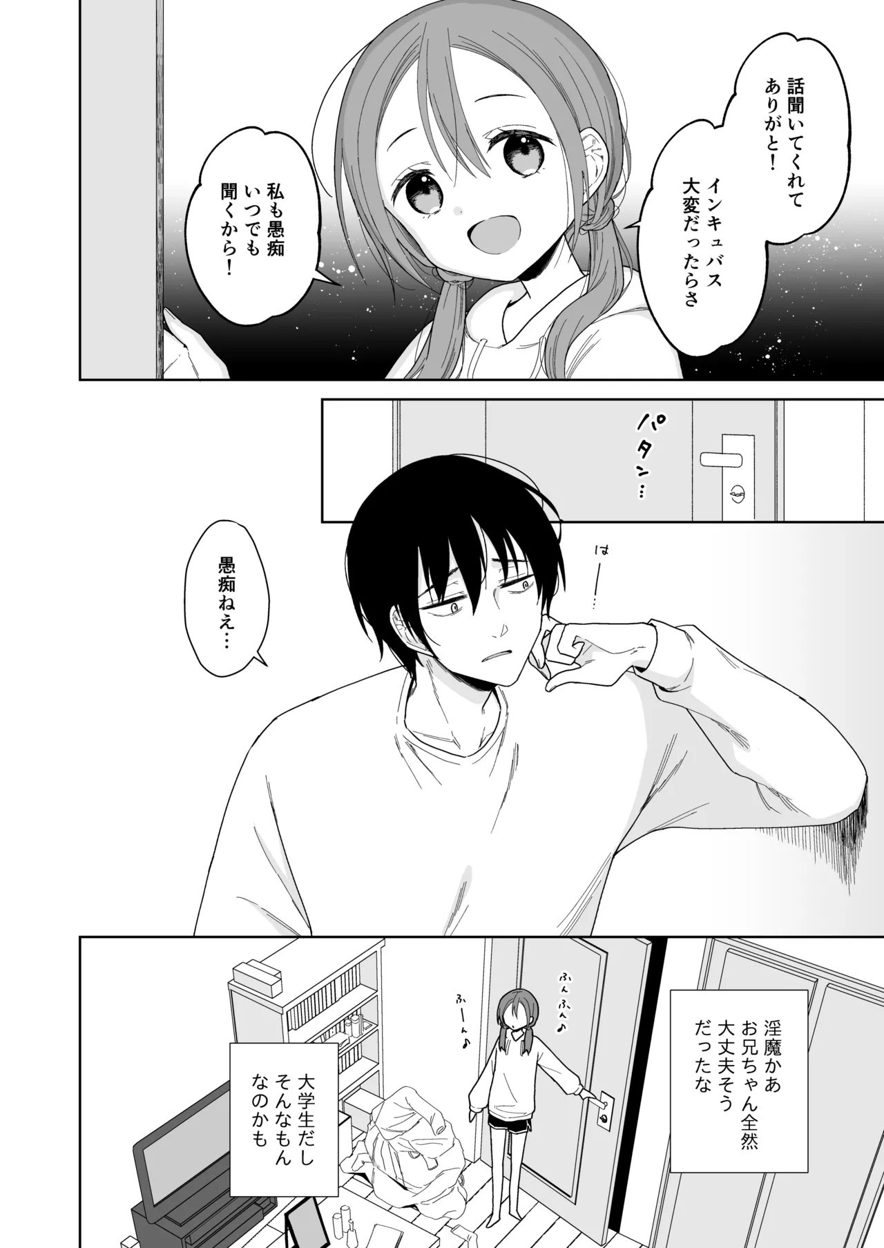 兄が淫魔になったので - page12
