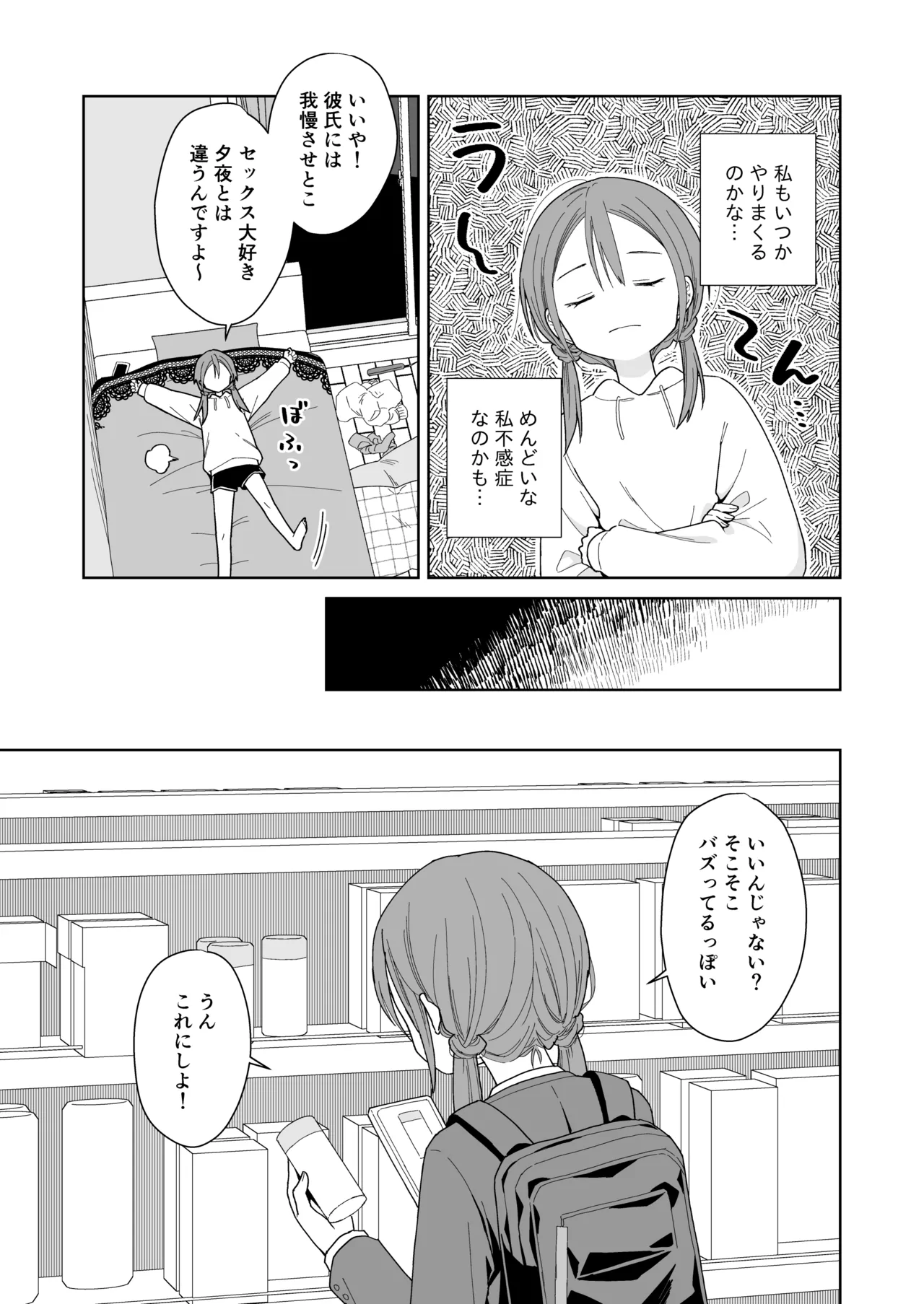 兄が淫魔になったので - page13