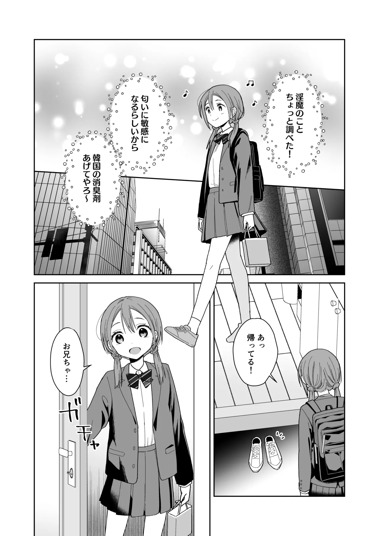 兄が淫魔になったので - page14