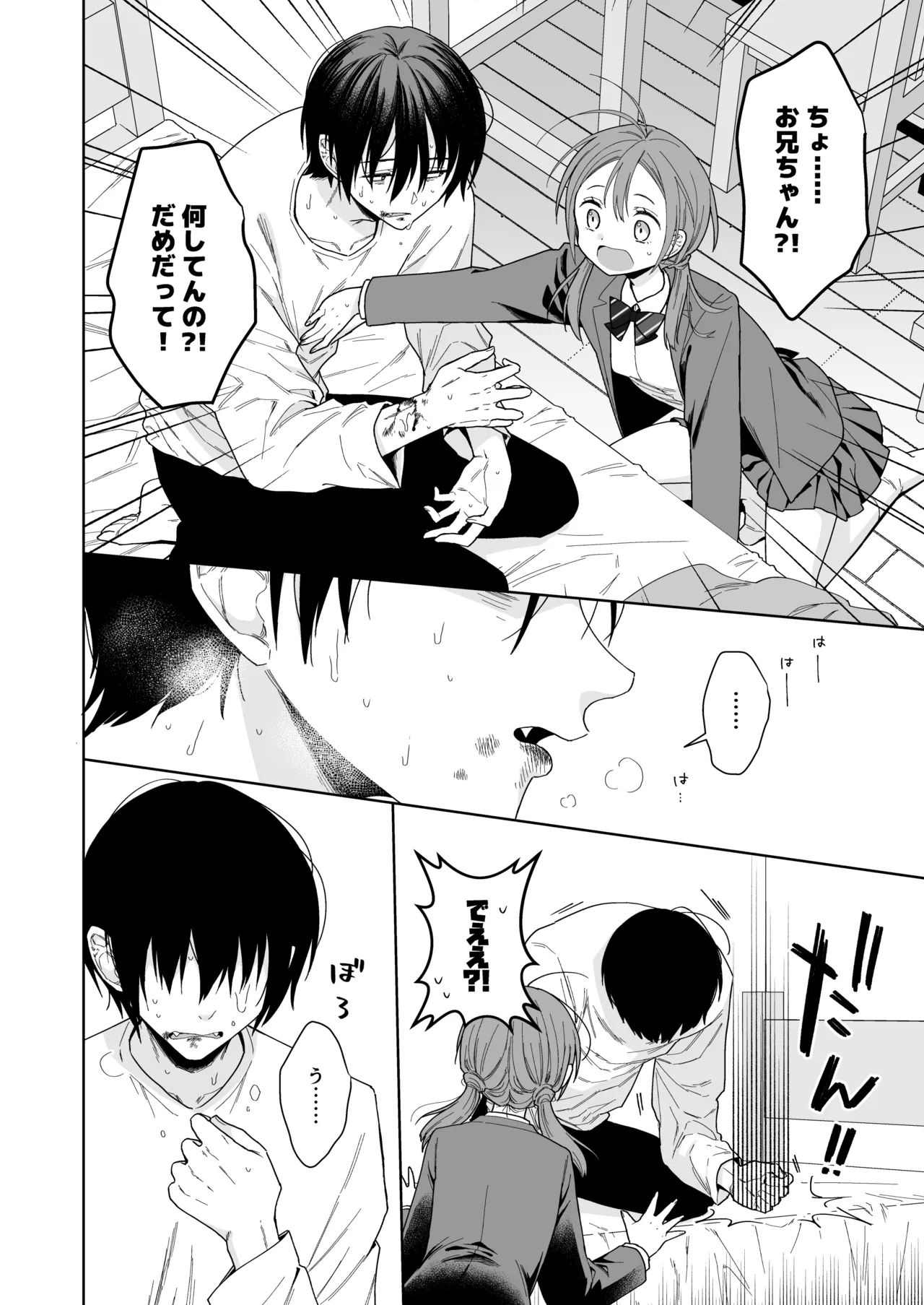 兄が淫魔になったので - page16