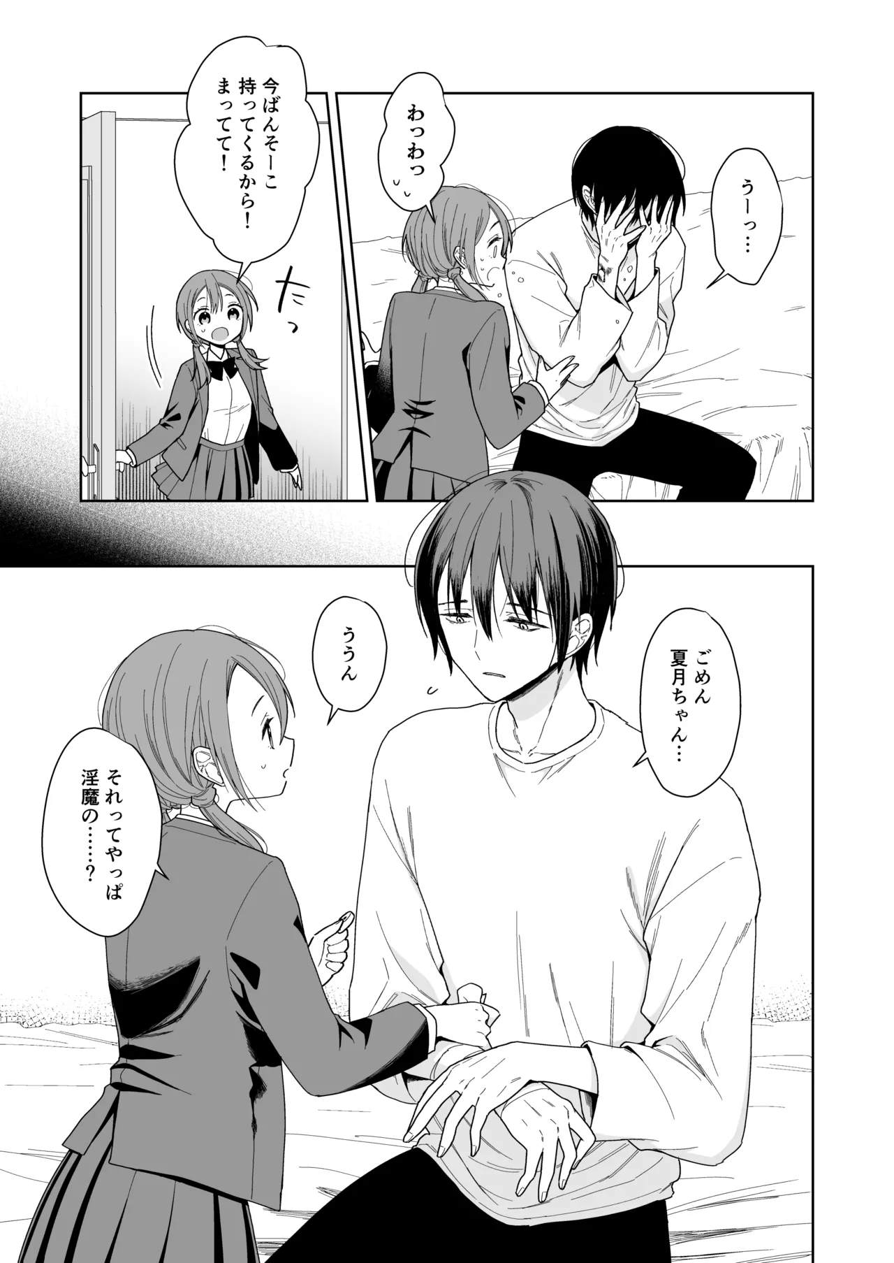 兄が淫魔になったので - page17