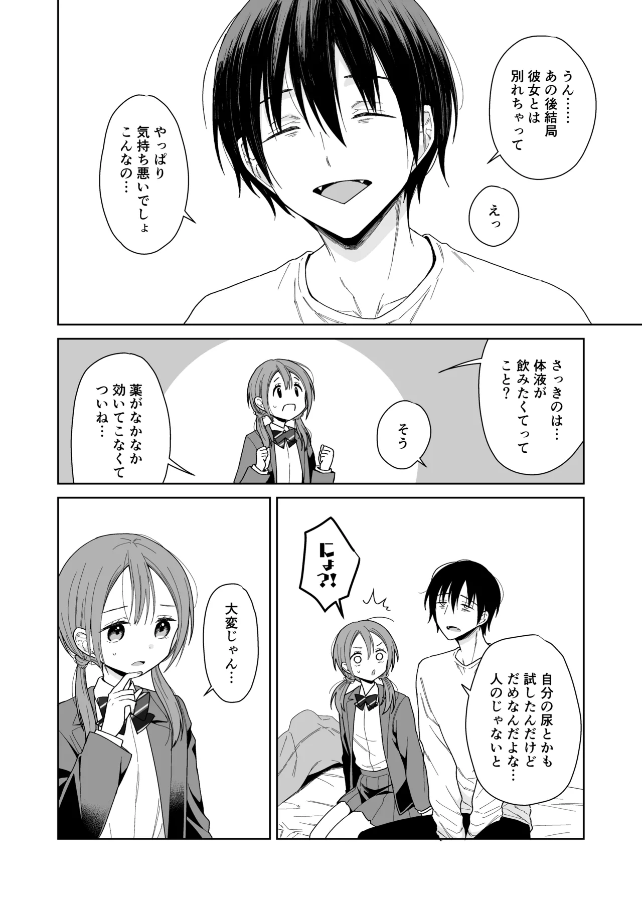 兄が淫魔になったので - page18
