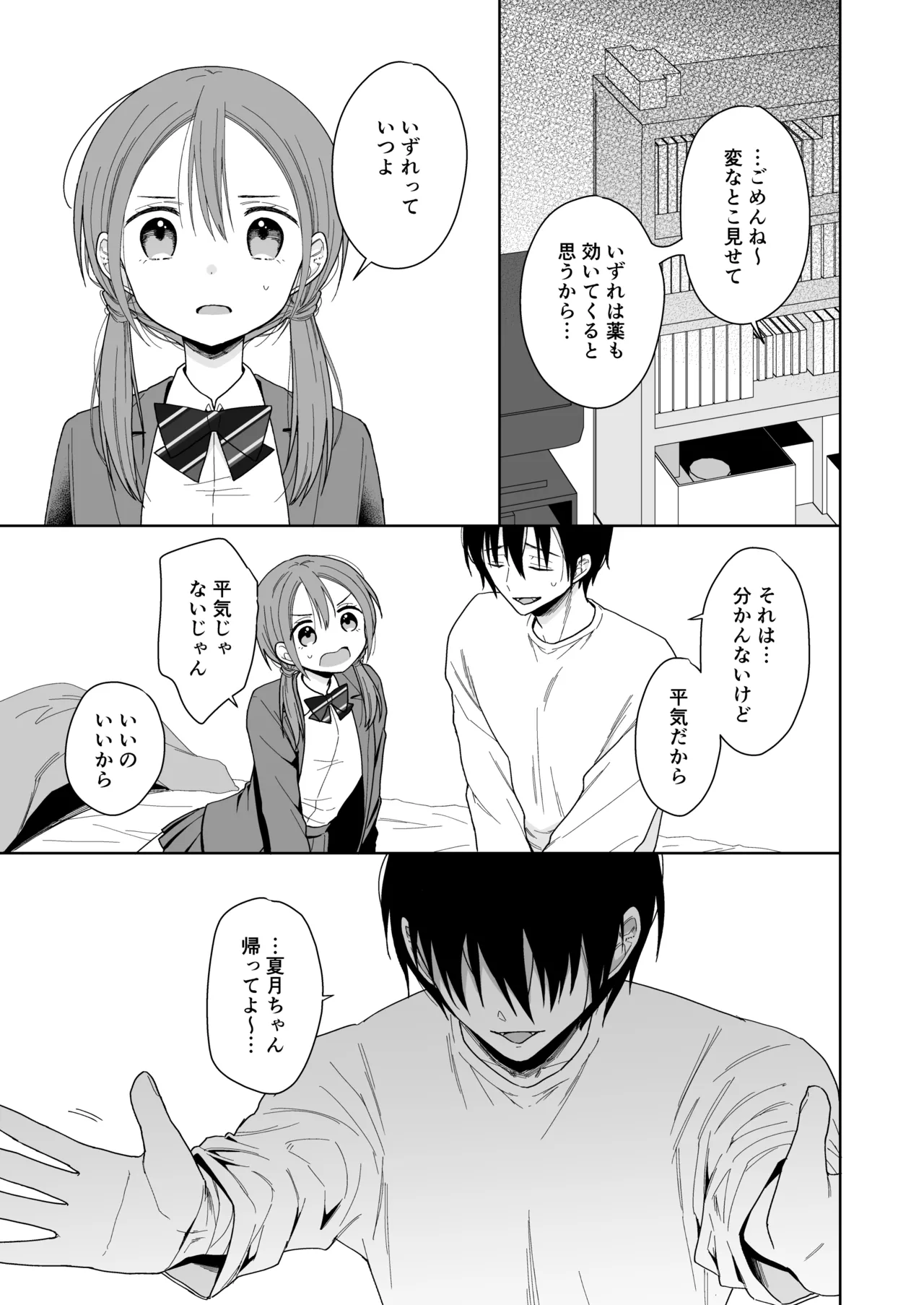 兄が淫魔になったので - page19
