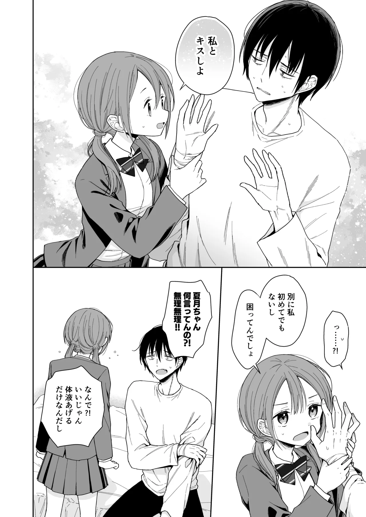 兄が淫魔になったので - page20