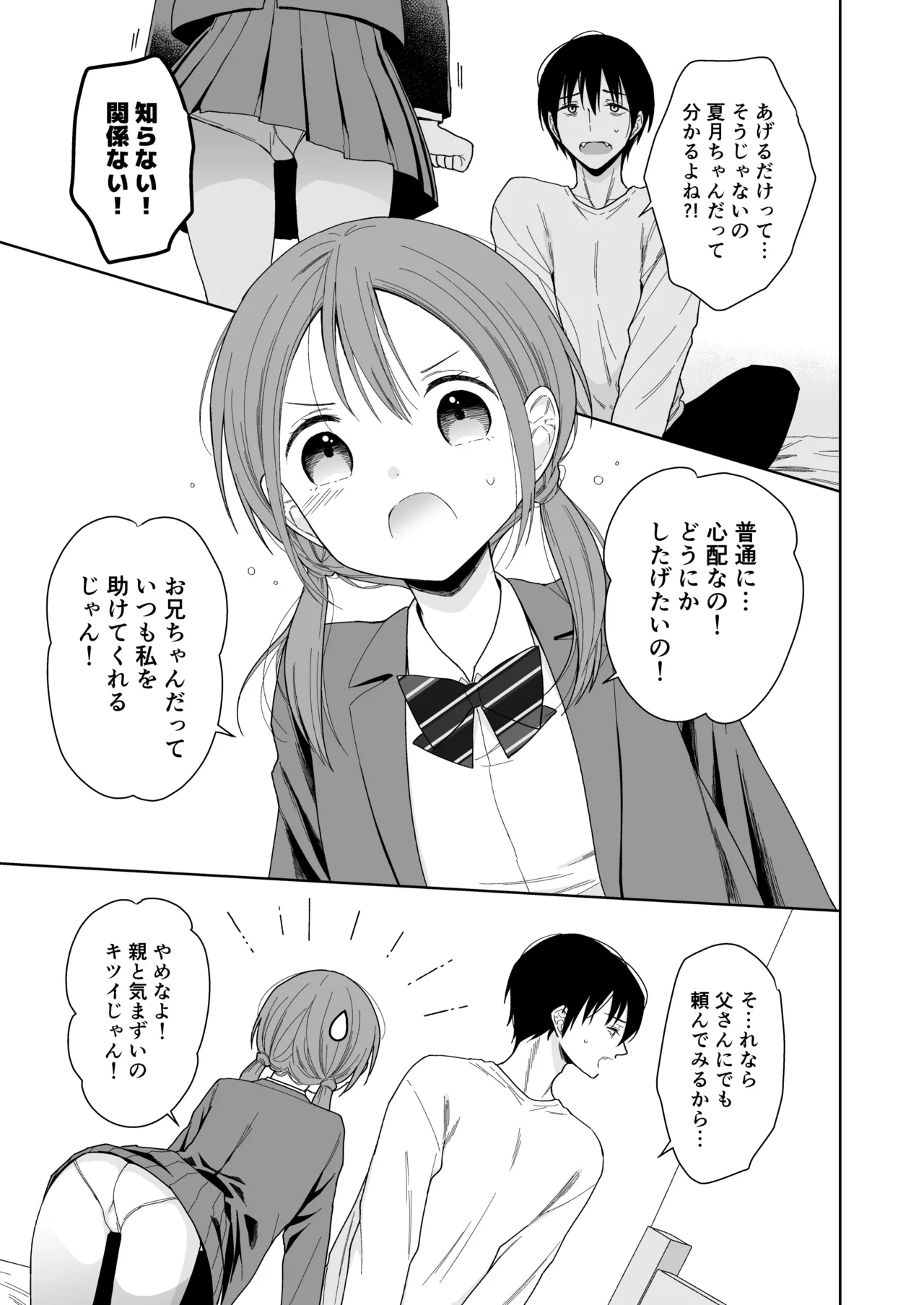 兄が淫魔になったので - page21