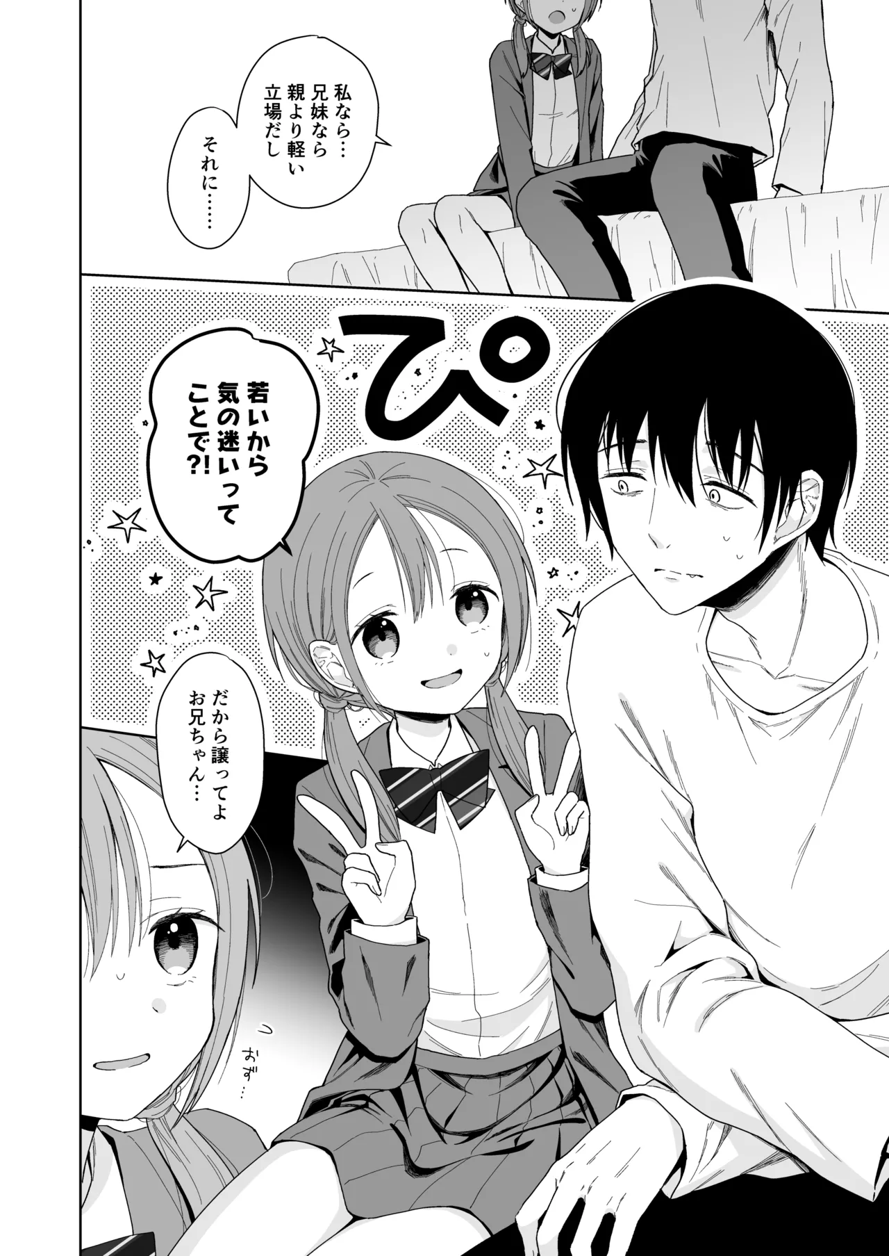 兄が淫魔になったので - page22