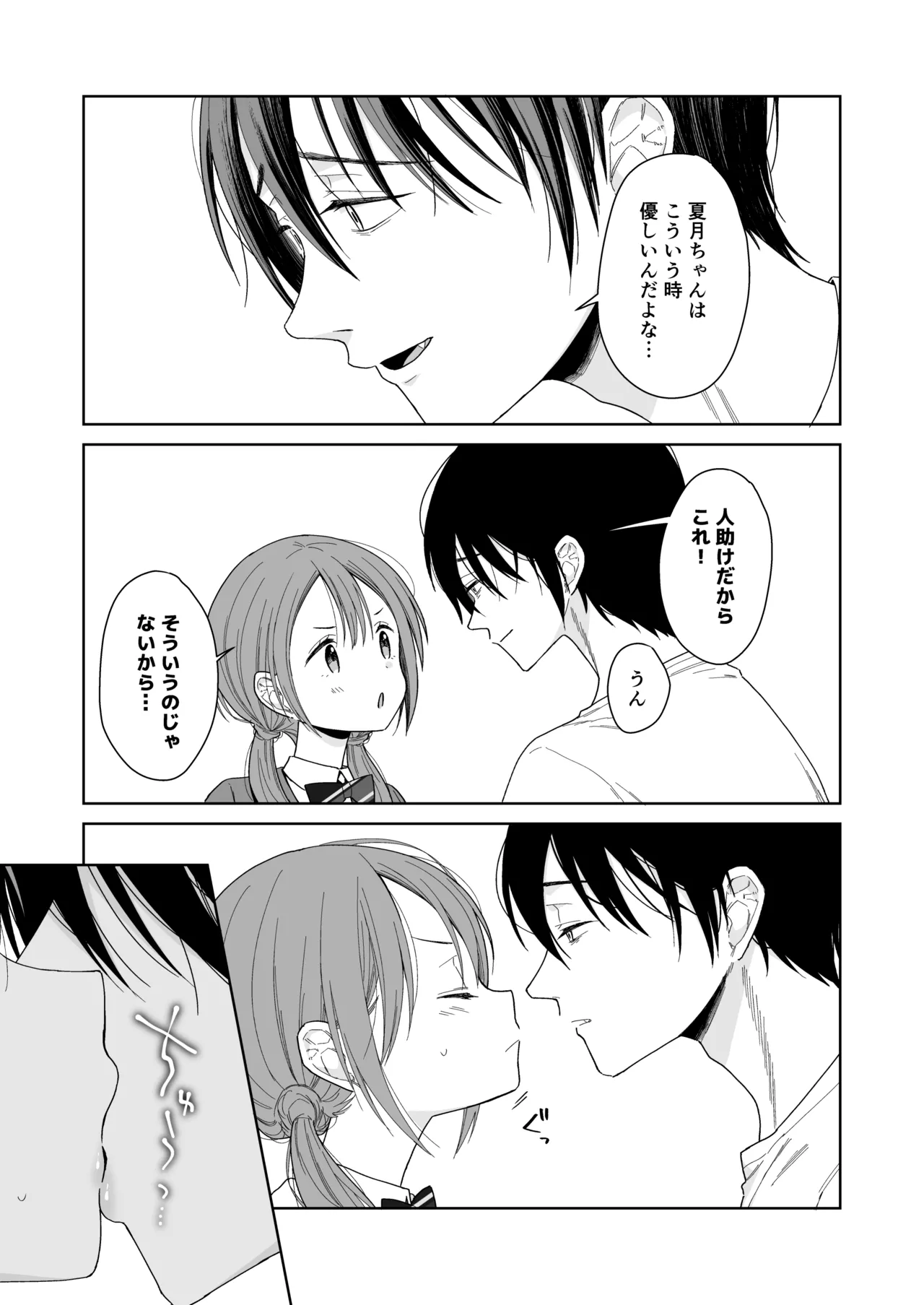 兄が淫魔になったので - page23