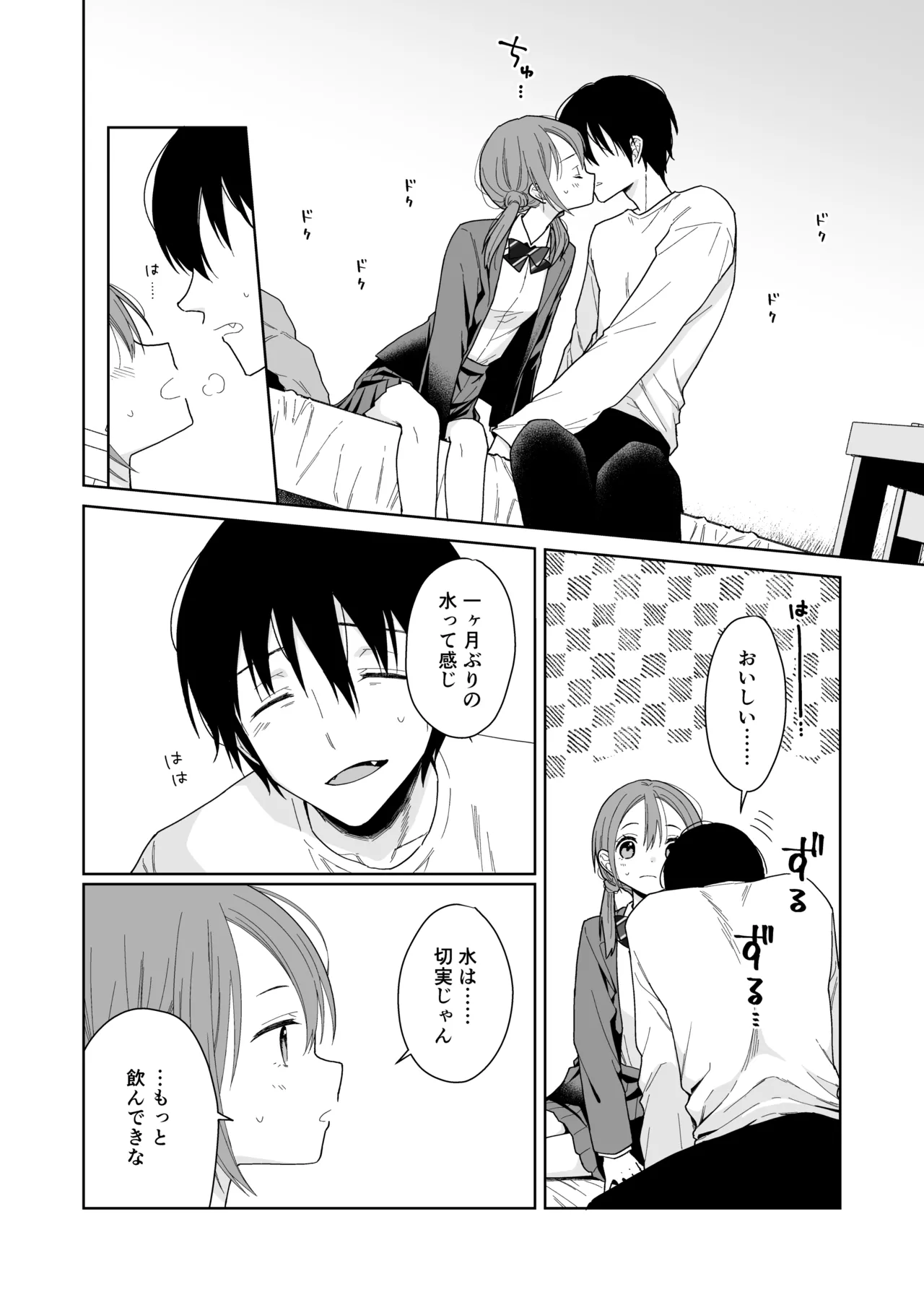兄が淫魔になったので - page24