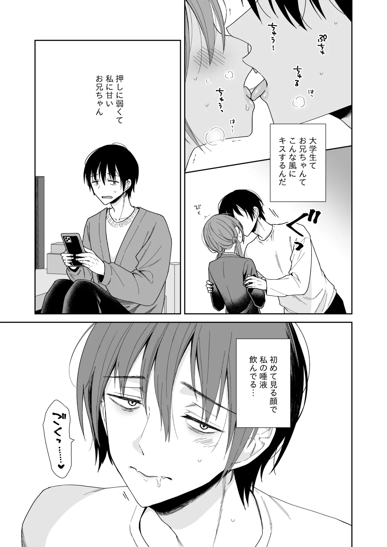 兄が淫魔になったので - page27