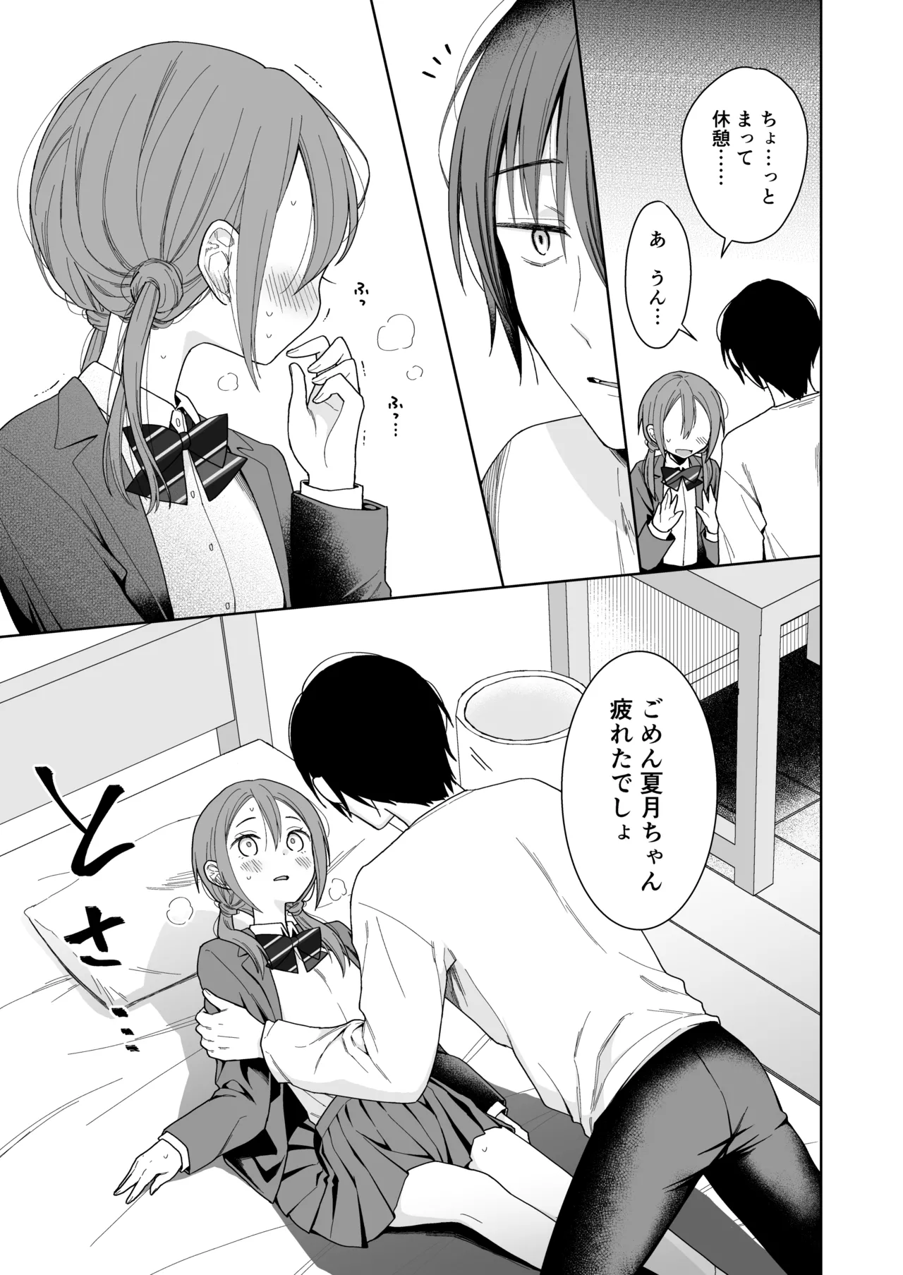兄が淫魔になったので - page29