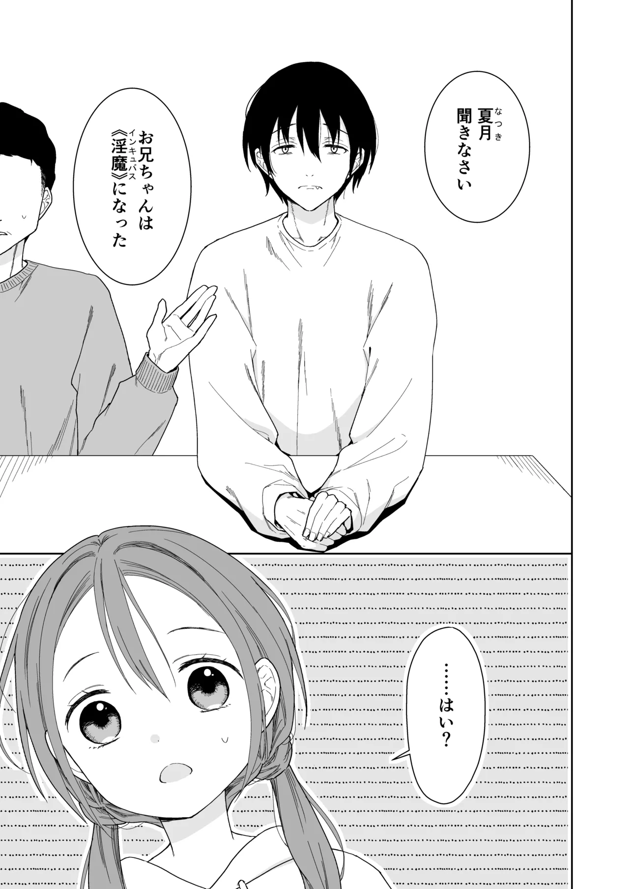 兄が淫魔になったので - page3