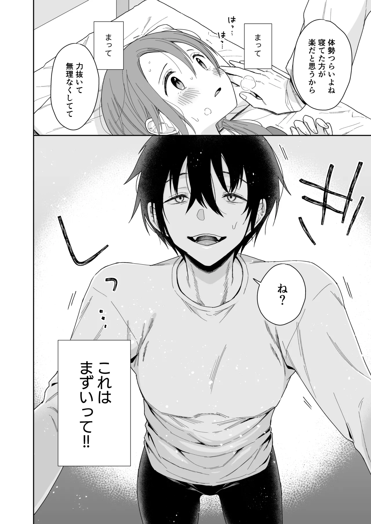 兄が淫魔になったので - page30