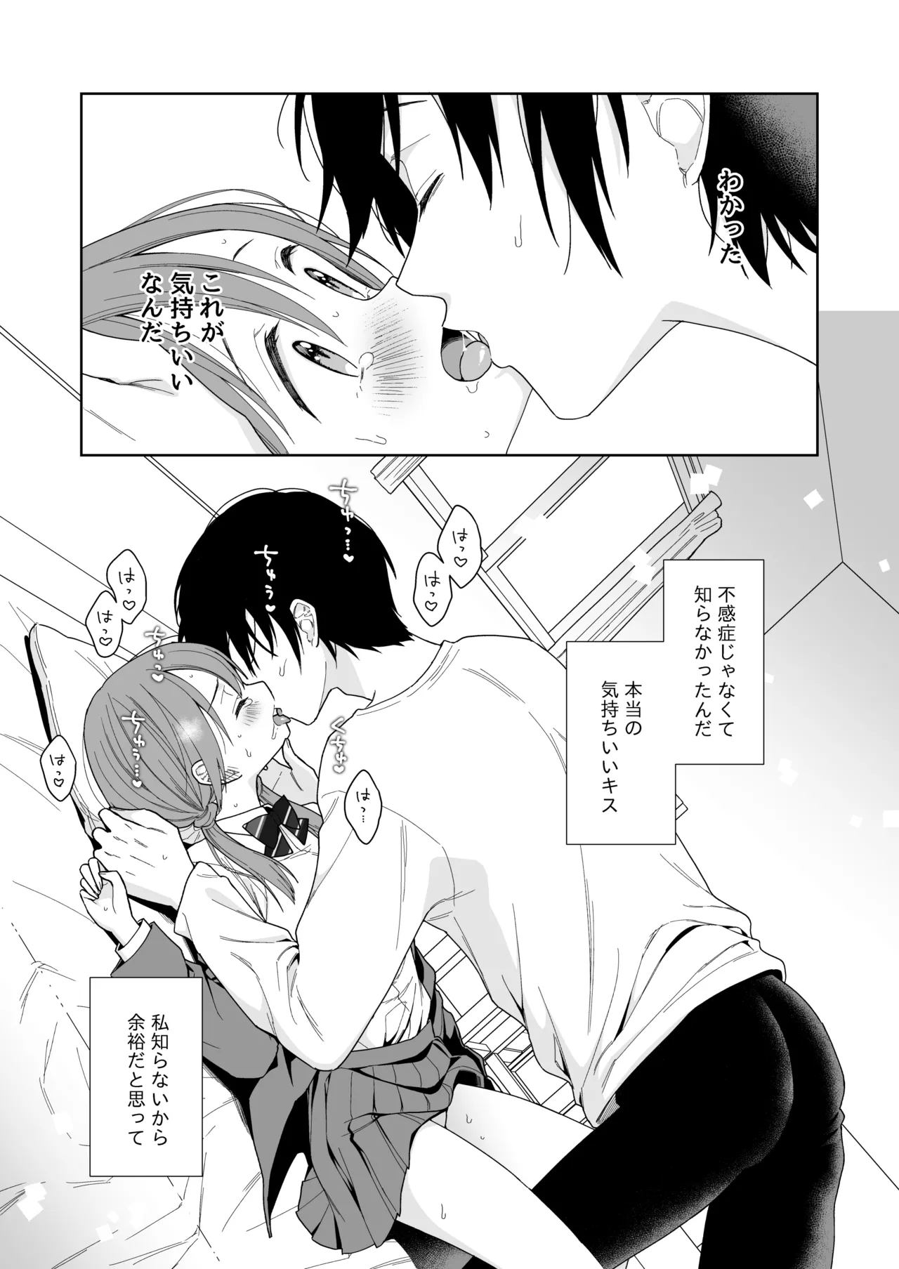 兄が淫魔になったので - page31