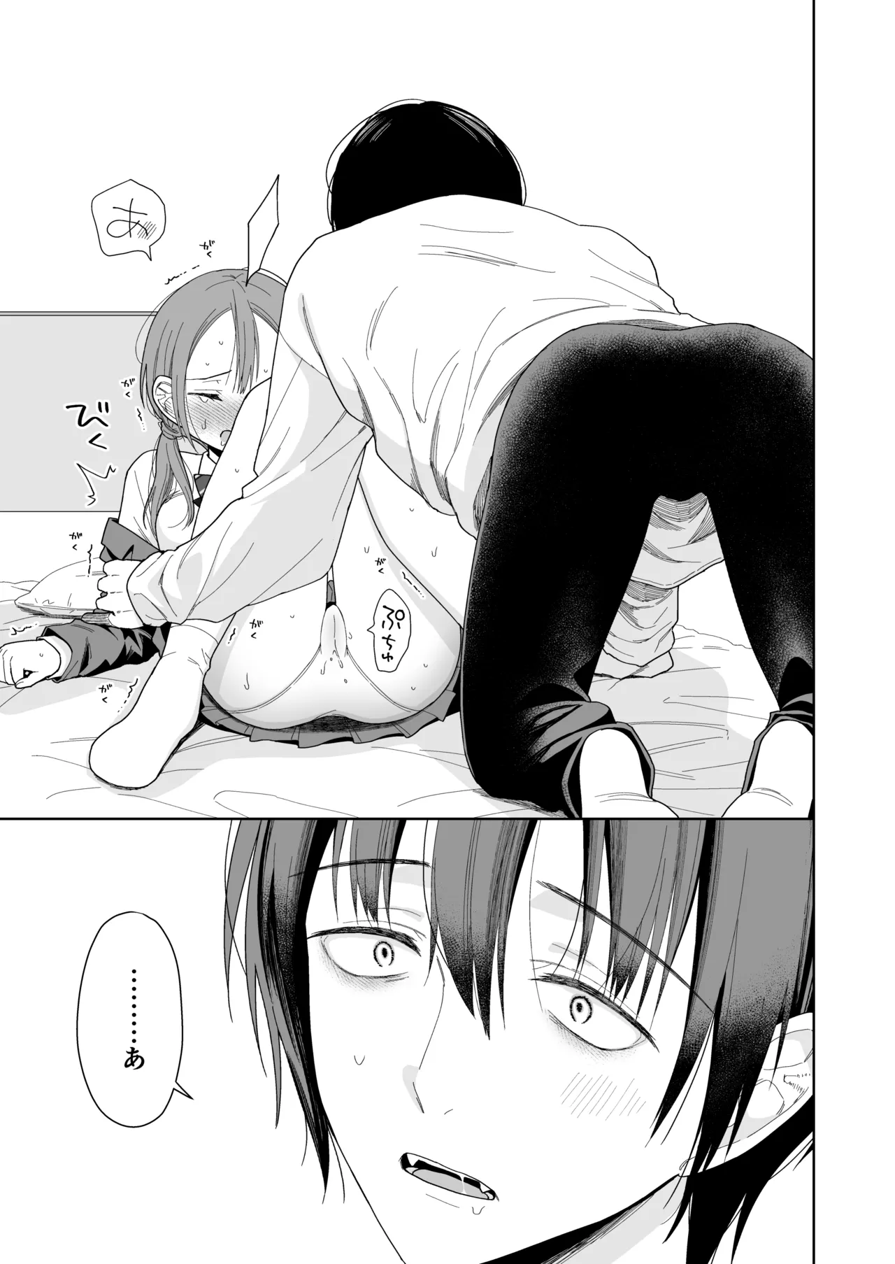 兄が淫魔になったので - page33