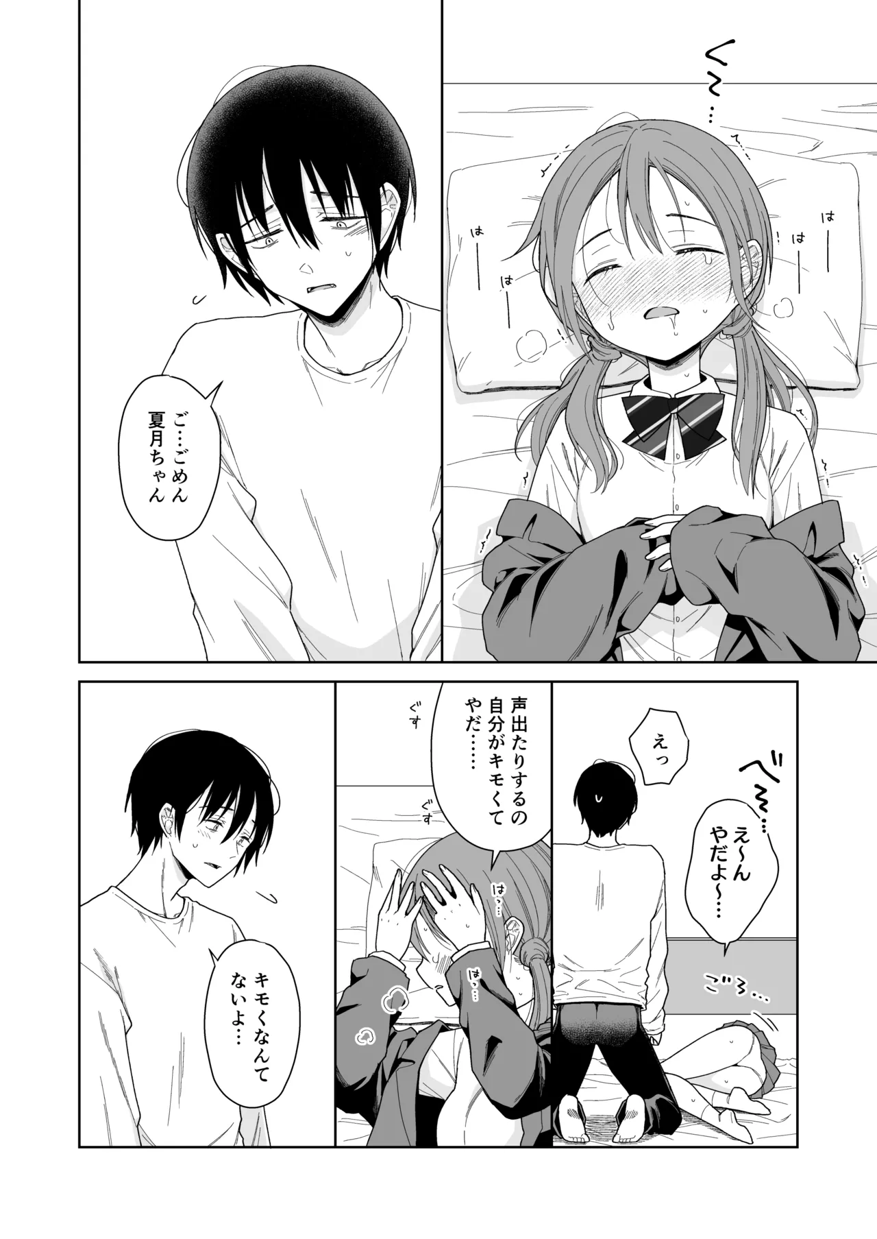 兄が淫魔になったので - page34