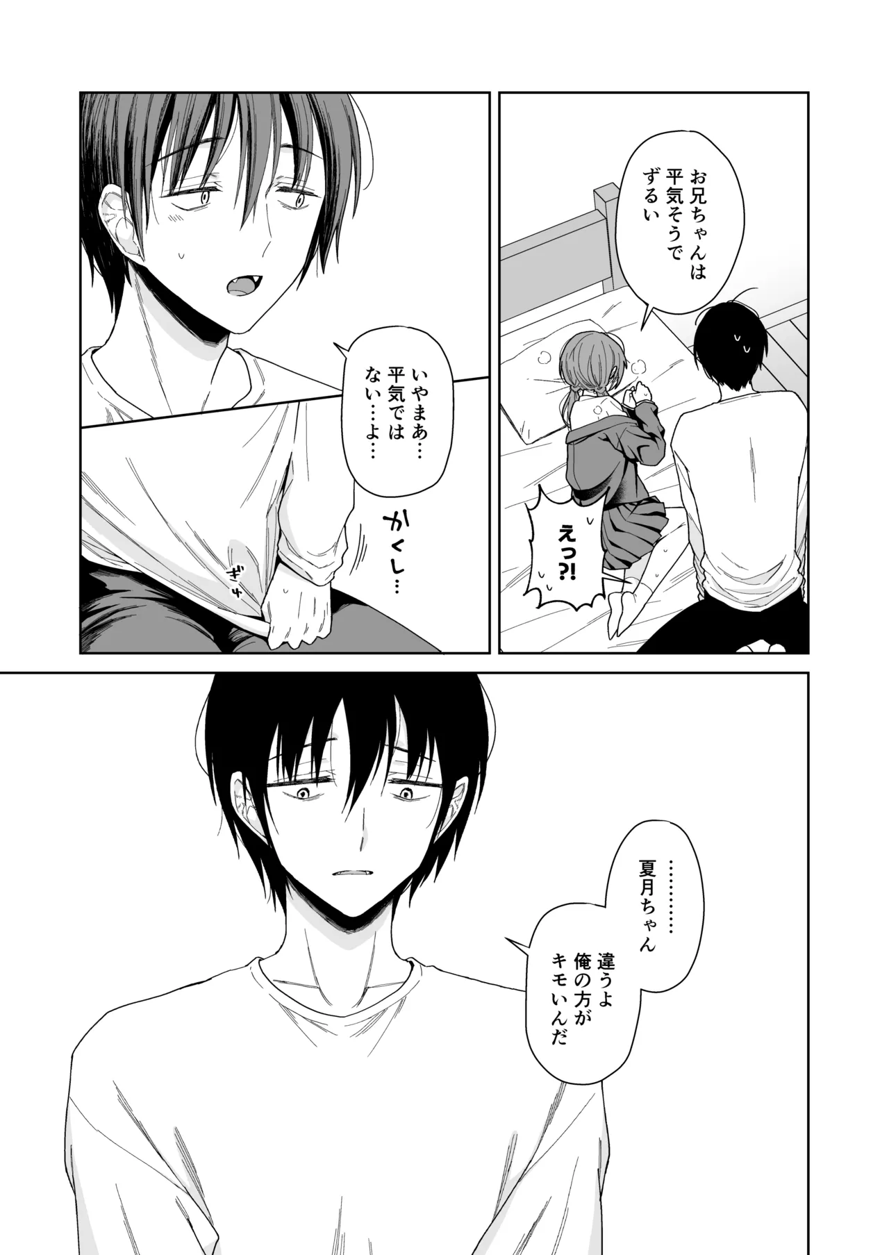 兄が淫魔になったので - page35