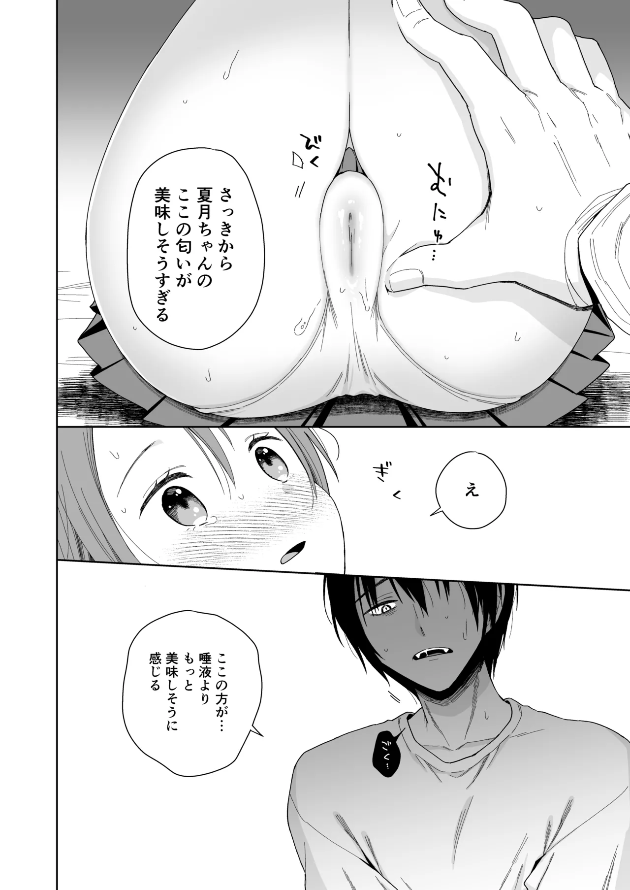 兄が淫魔になったので - page36
