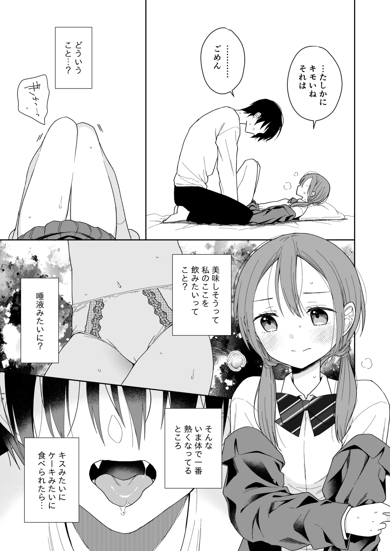 兄が淫魔になったので - page37
