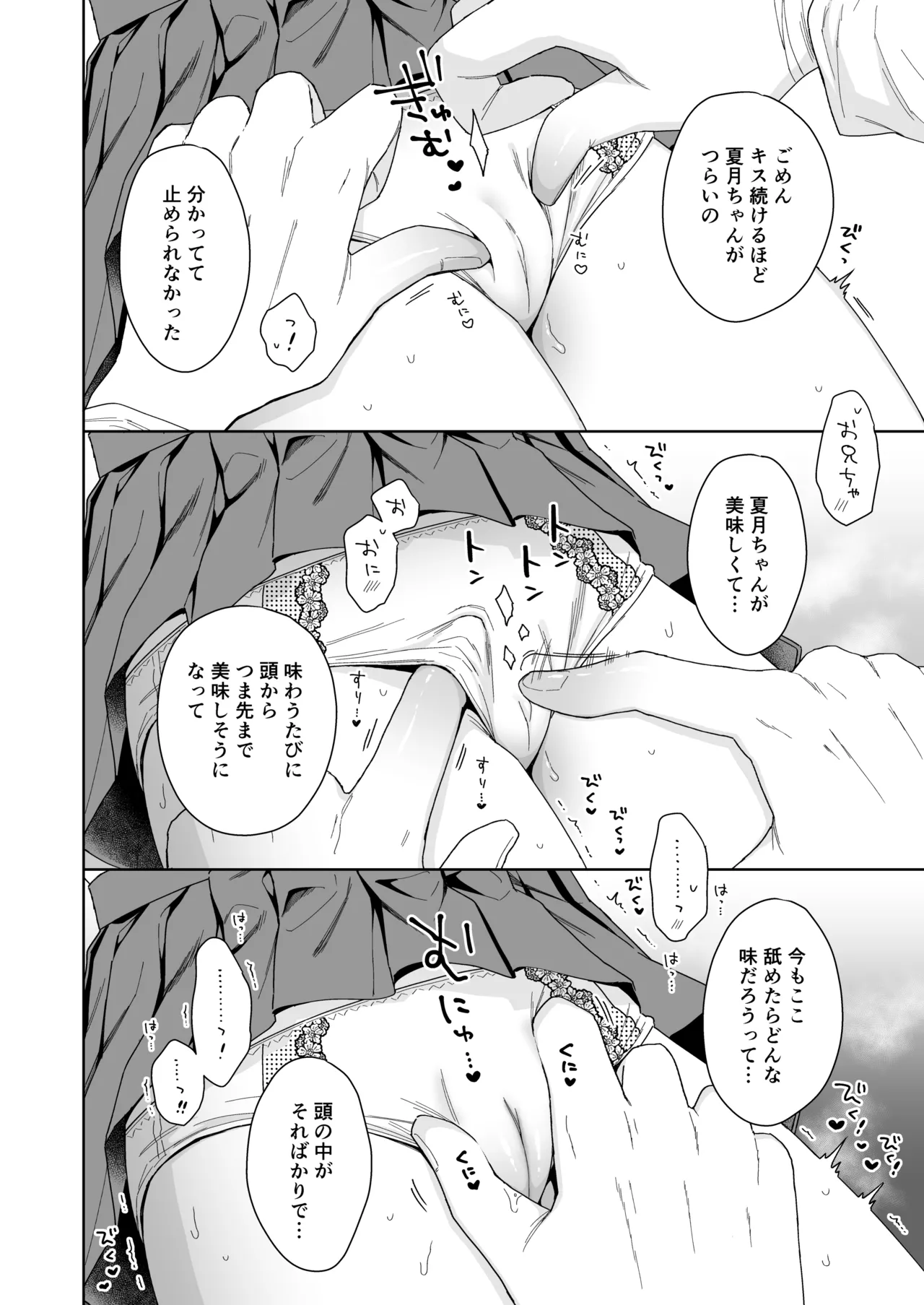 兄が淫魔になったので - page38