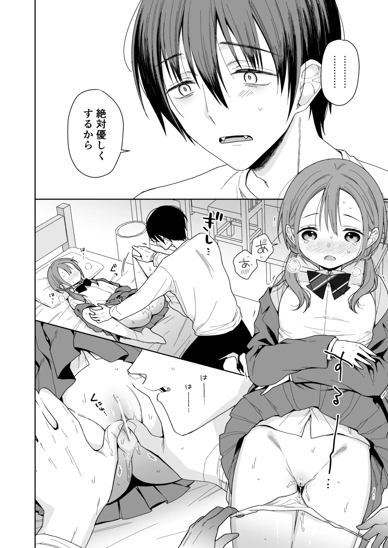 兄が淫魔になったので - page40