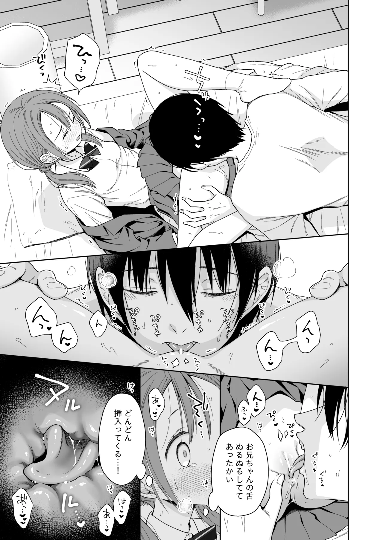 兄が淫魔になったので - page41