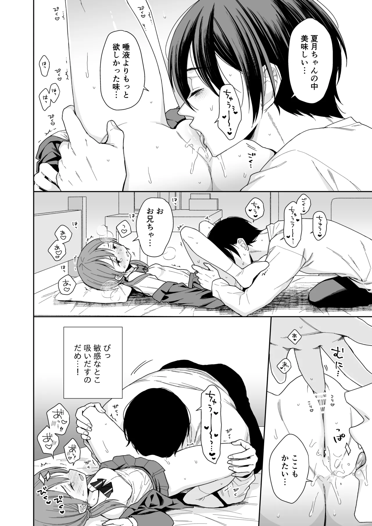 兄が淫魔になったので - page42
