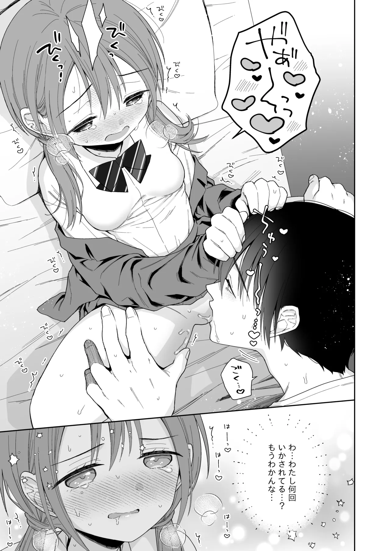 兄が淫魔になったので - page43