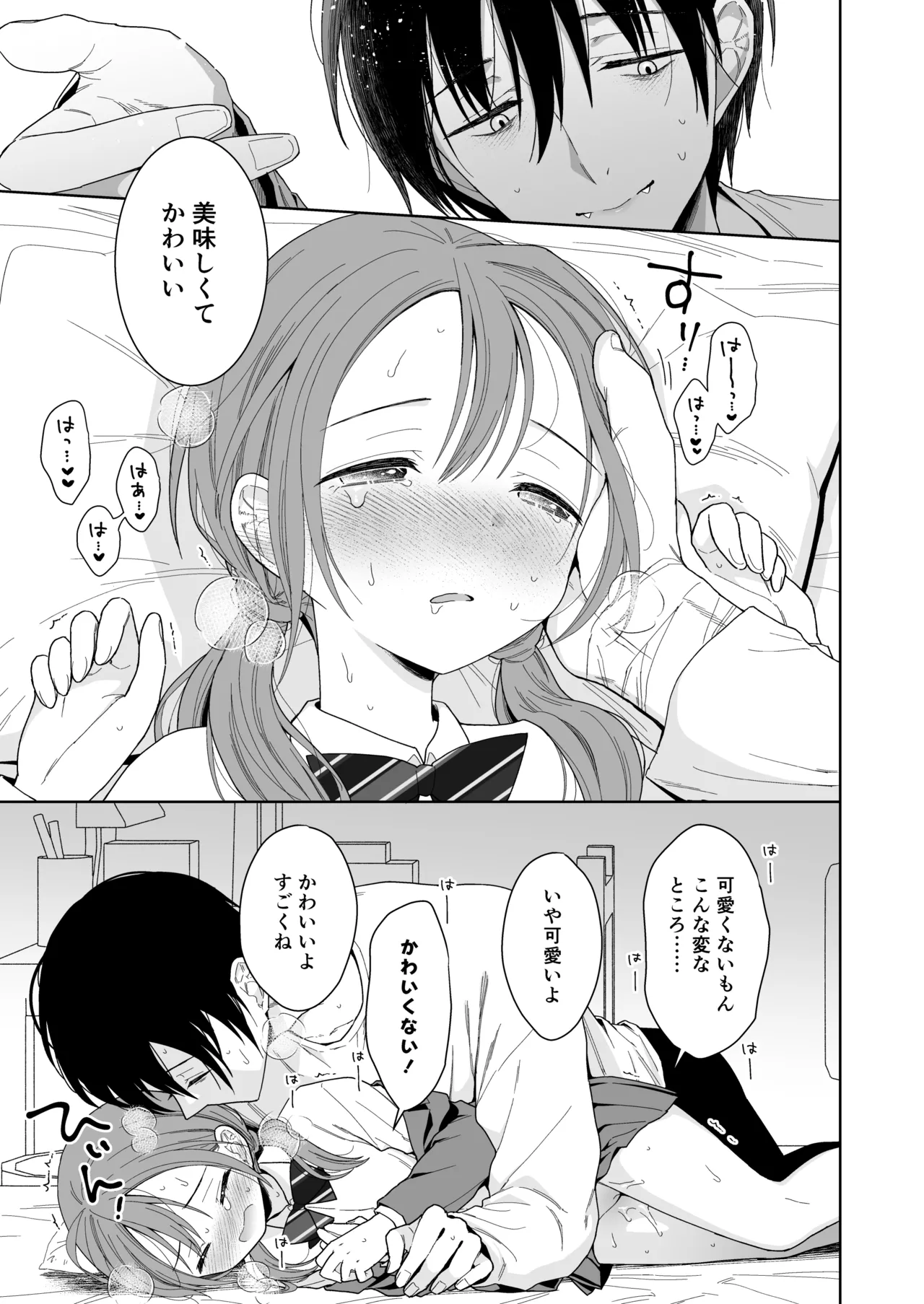 兄が淫魔になったので - page47