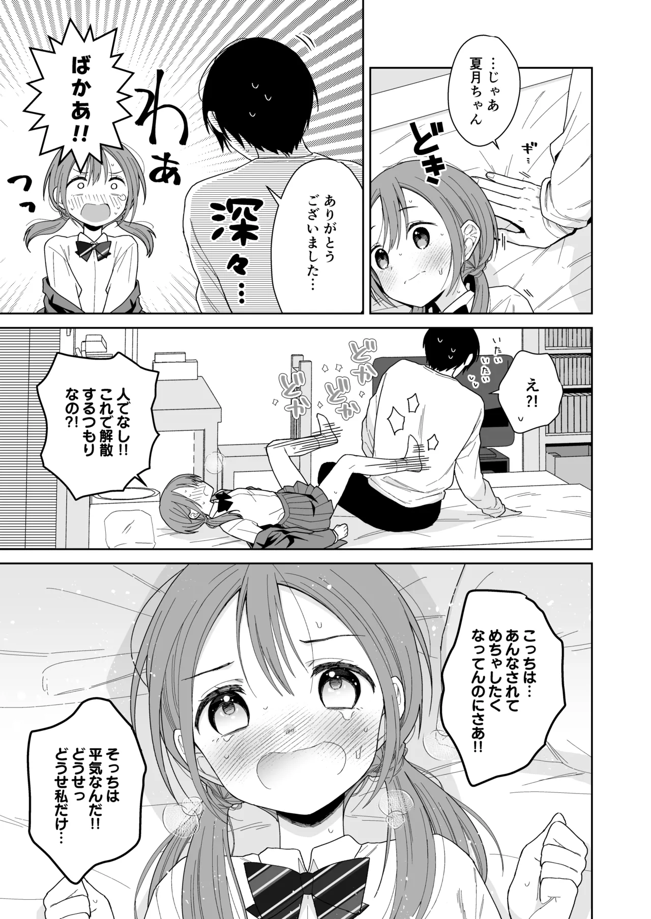 兄が淫魔になったので - page49