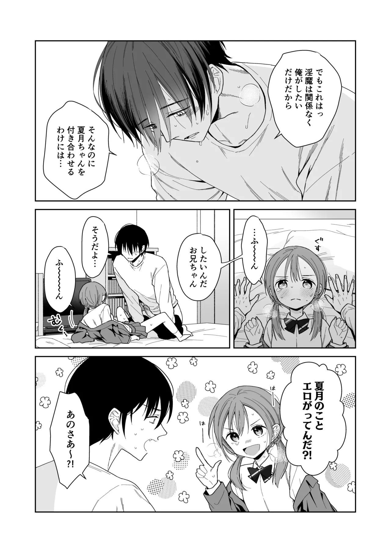 兄が淫魔になったので - page51