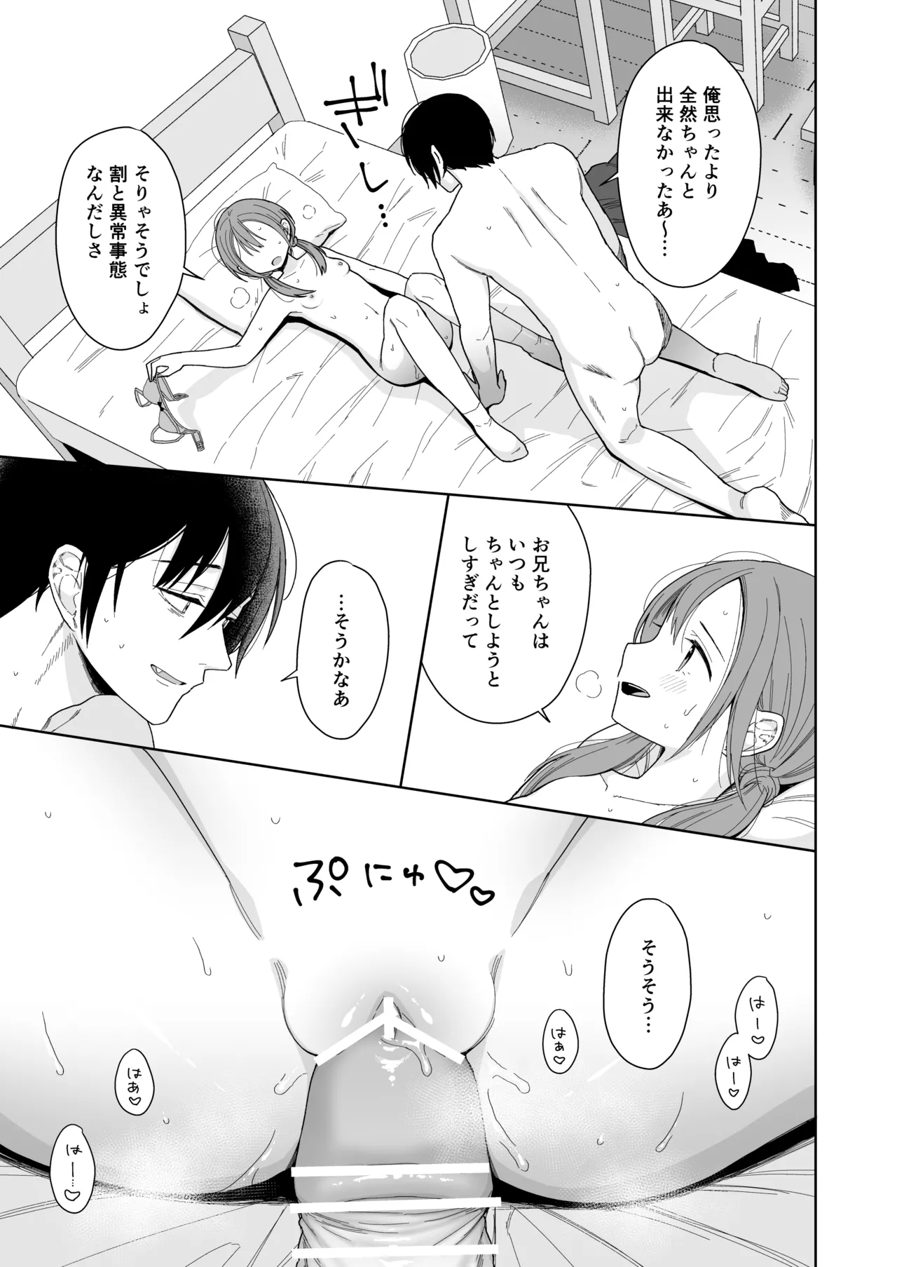 兄が淫魔になったので - page53